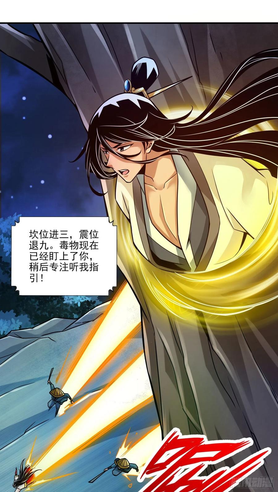 《师兄啊师兄实在太稳健了》第19话-活到最后才算黄雀 第14页
