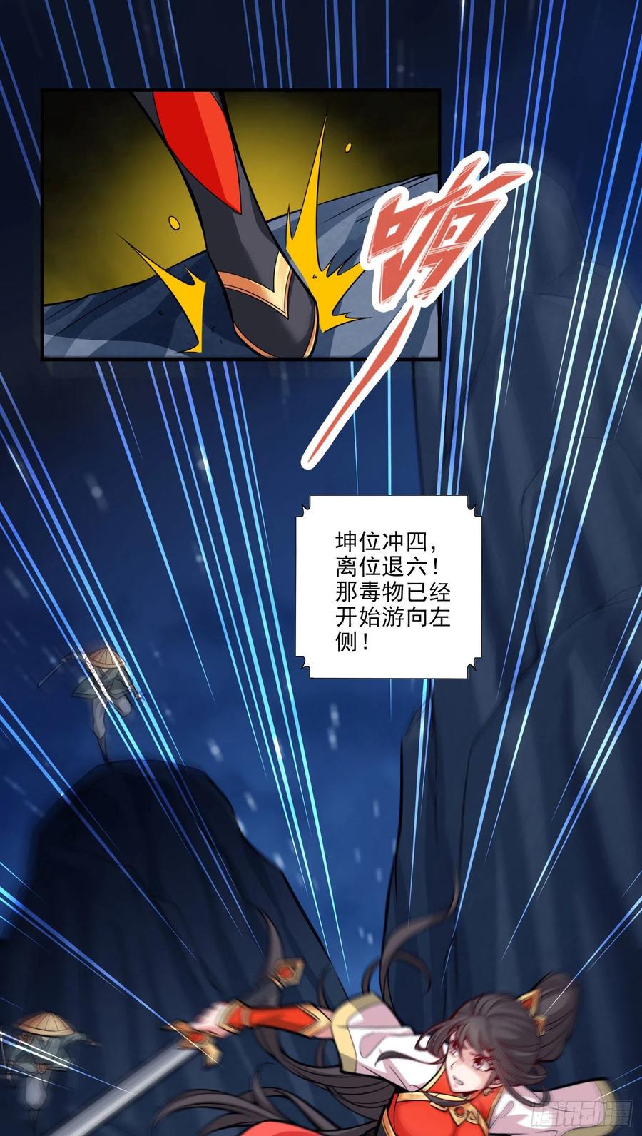 《师兄啊师兄实在太稳健了》第19话-活到最后才算黄雀 第8页