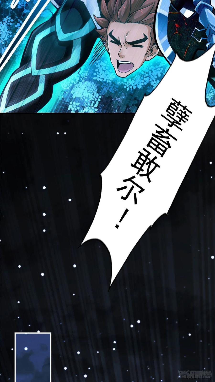 《师兄啊师兄实在太稳健了》第19话-活到最后才算黄雀 第28页