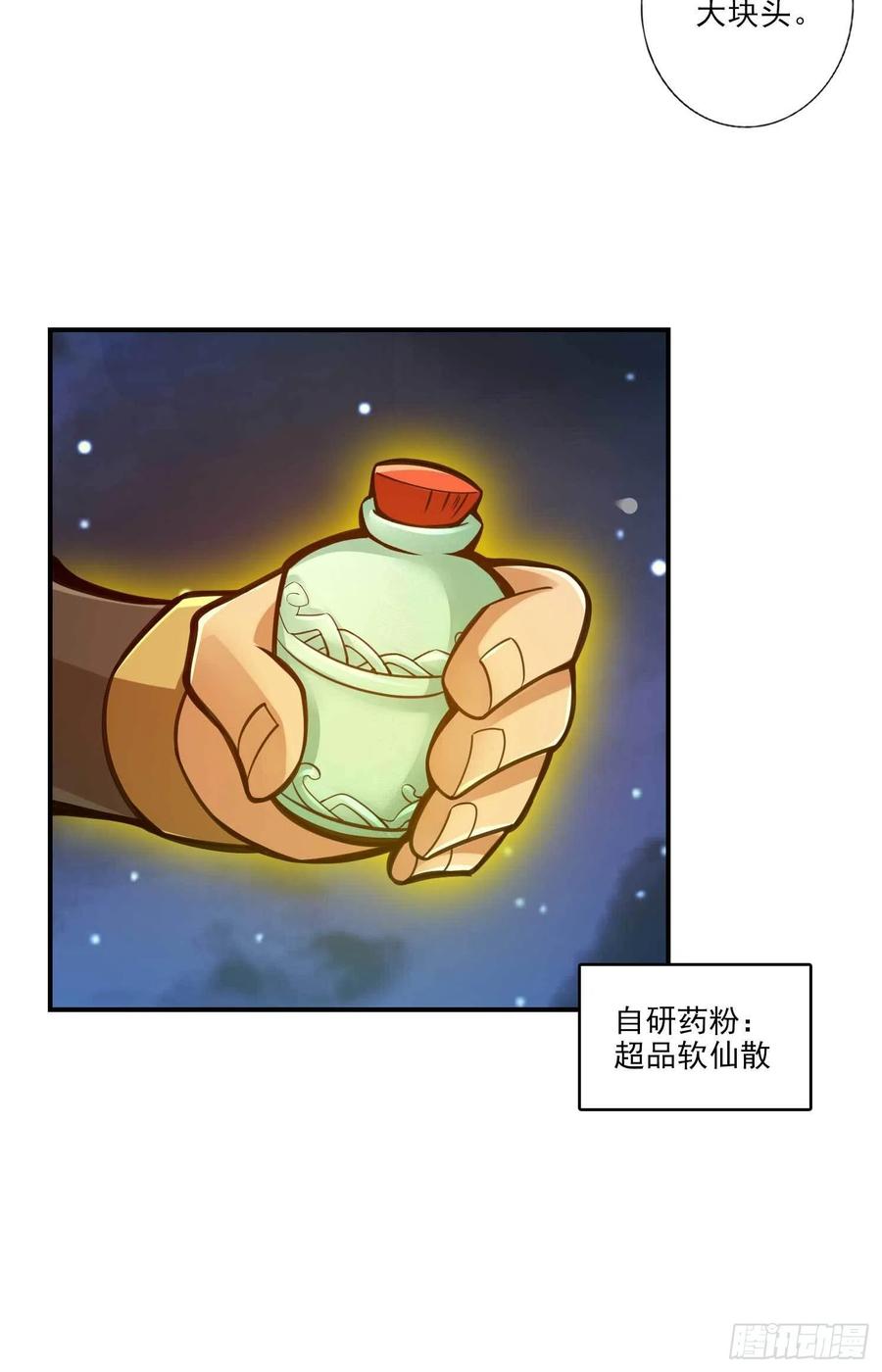 《师兄啊师兄实在太稳健了》第20话-螳螂捕蝉黄雀在后 第4页