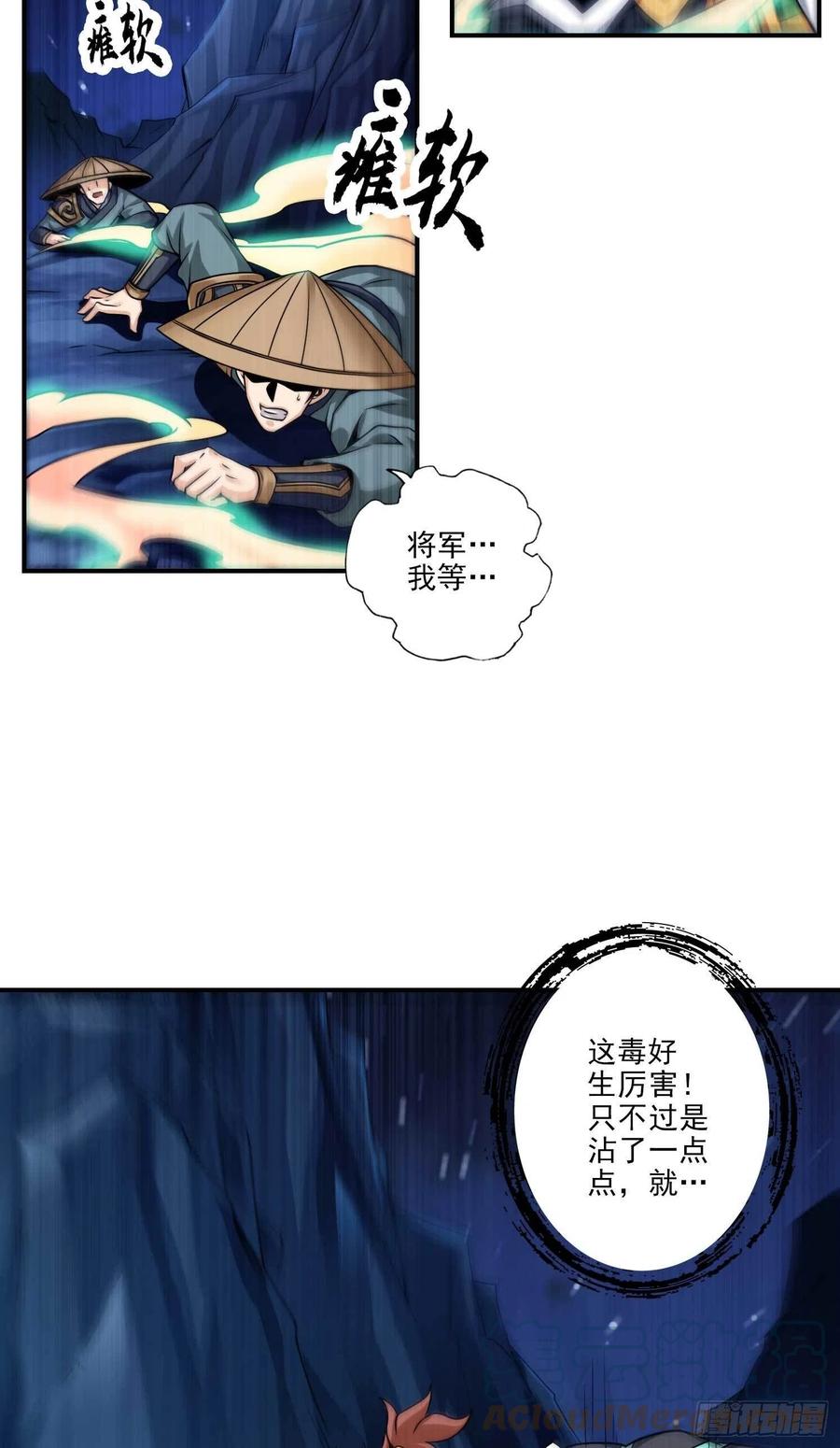 《师兄啊师兄实在太稳健了》第20话-螳螂捕蝉黄雀在后 第7页