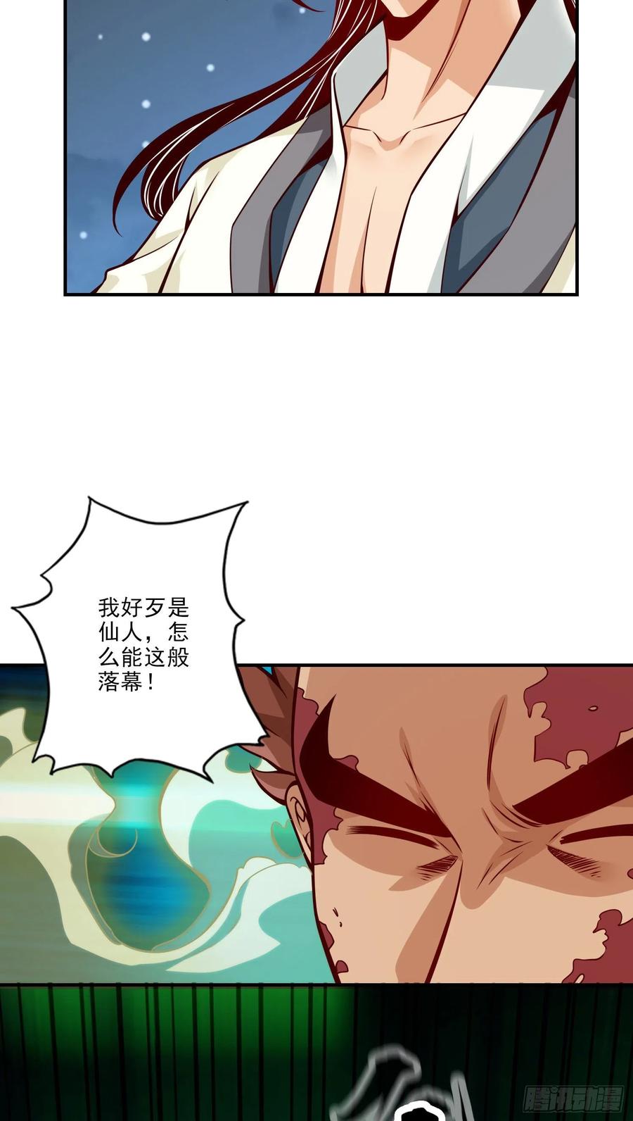 《师兄啊师兄实在太稳健了》第21话-竟然…是你 第22页