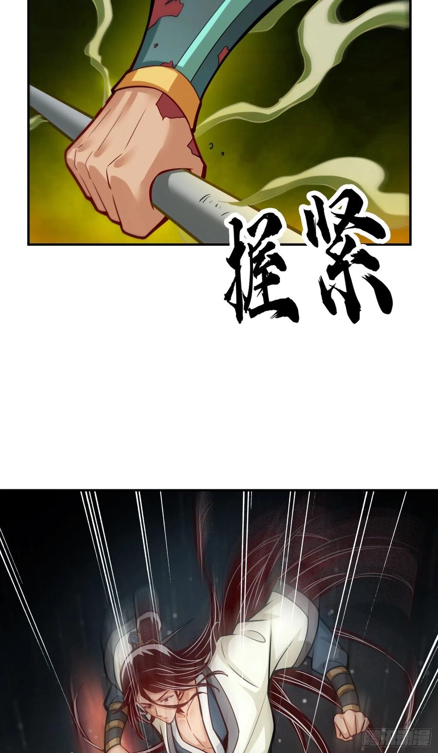 《师兄啊师兄实在太稳健了》第21话-竟然…是你 第12页