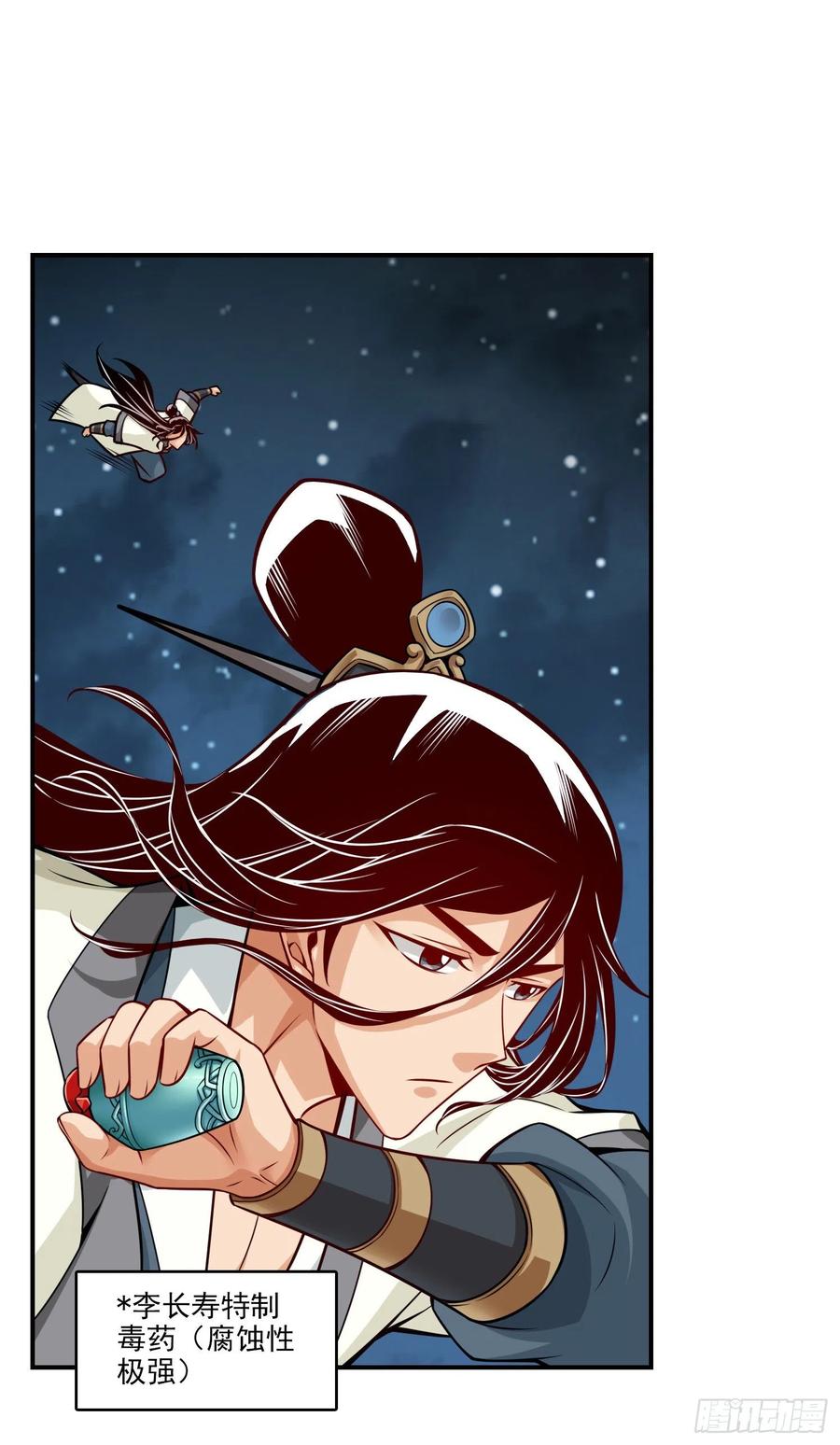 《师兄啊师兄实在太稳健了》第21话-竟然…是你 第8页