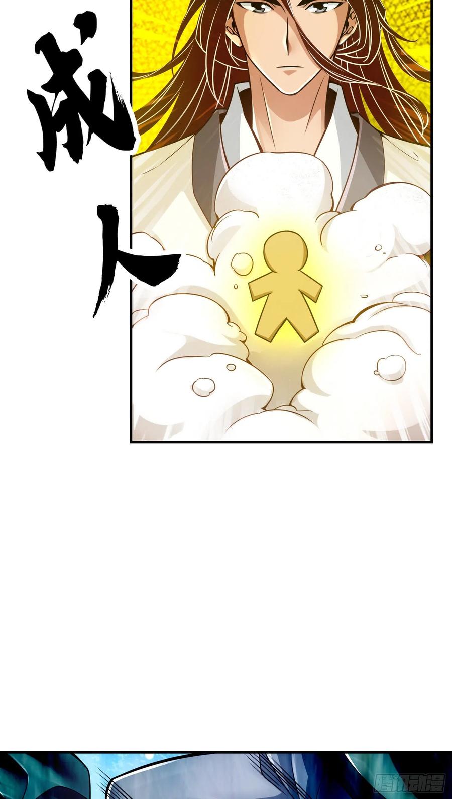《师兄啊师兄实在太稳健了》第21话-竟然…是你 第4页