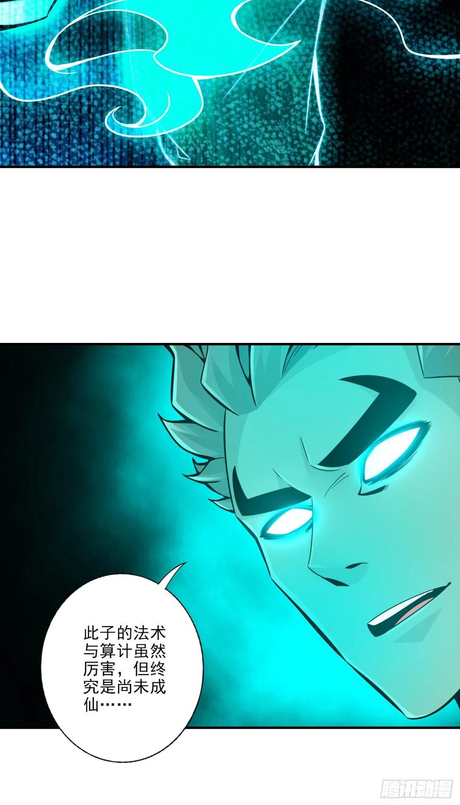 《师兄啊师兄实在太稳健了》第21话-竟然…是你 第34页