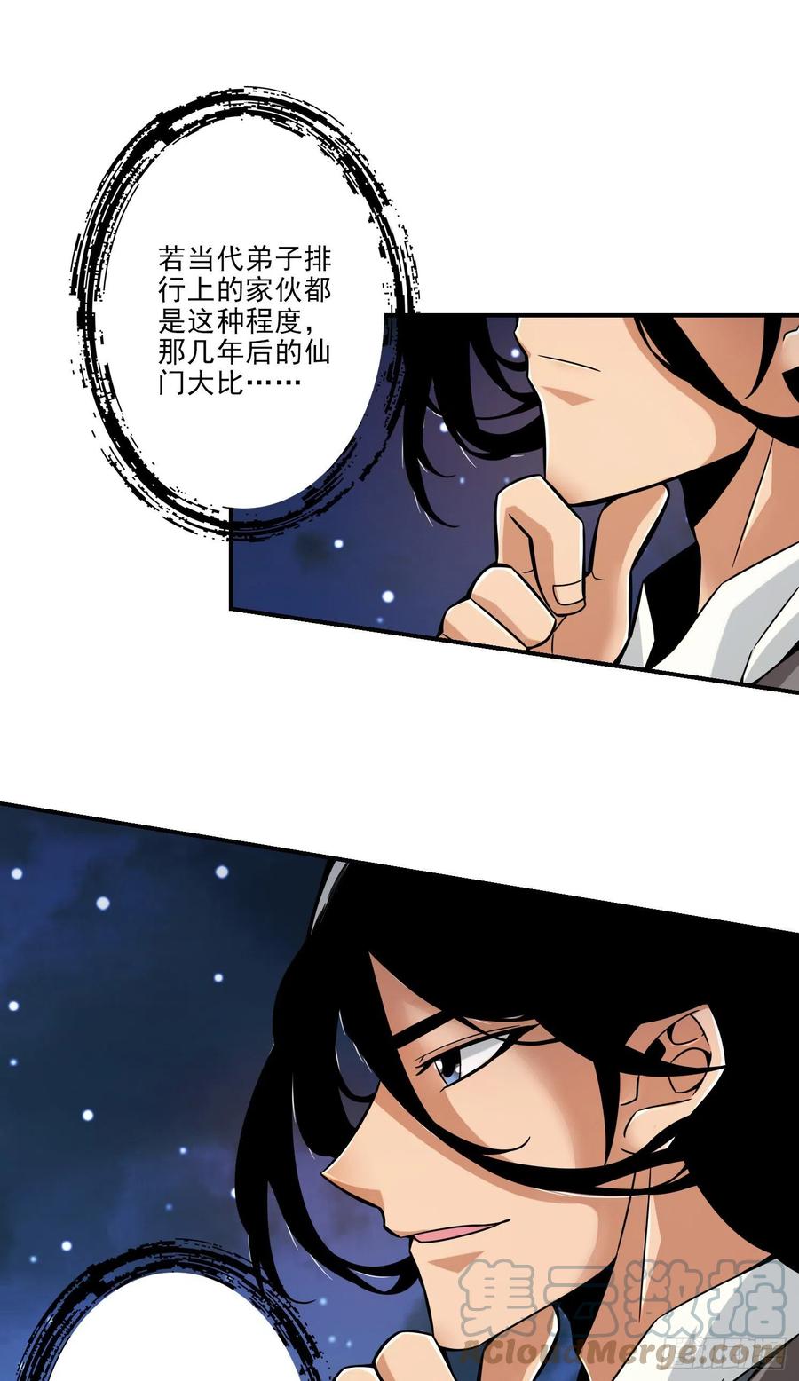 《师兄啊师兄实在太稳健了》第22话-买一送一 第25页