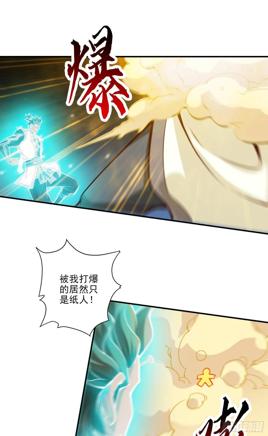 《师兄啊师兄实在太稳健了》第22话-买一送一 第2页