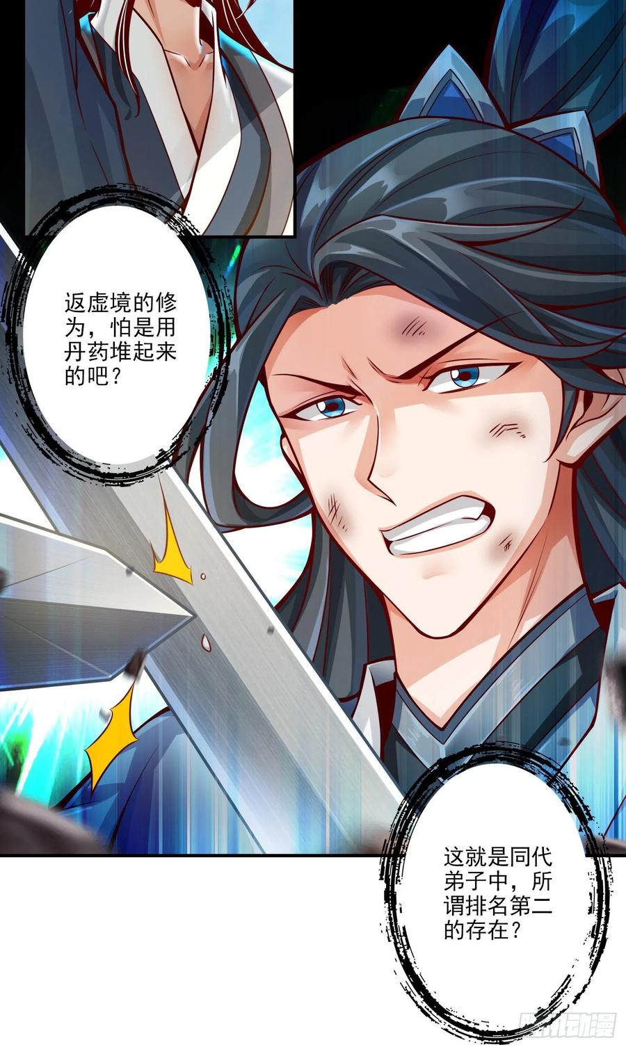 《师兄啊师兄实在太稳健了》第22话-买一送一 第24页