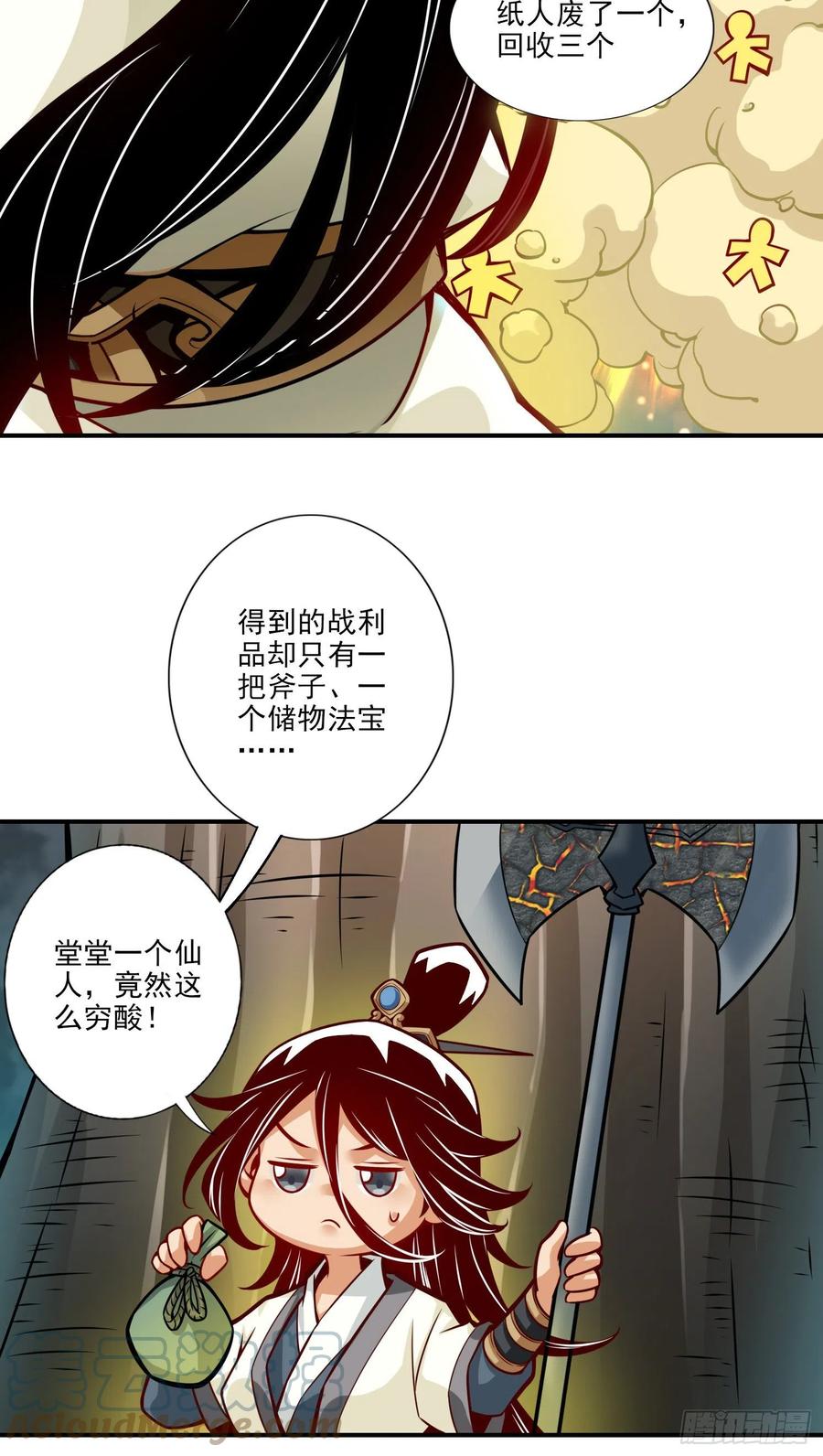 《师兄啊师兄实在太稳健了》第22话-买一送一 第13页