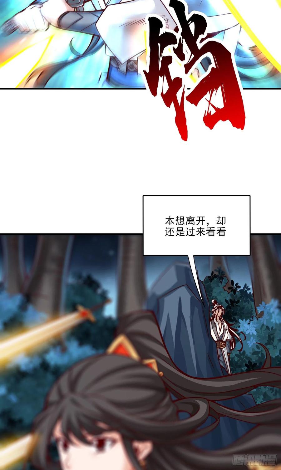 《师兄啊师兄实在太稳健了》第22话-买一送一 第22页