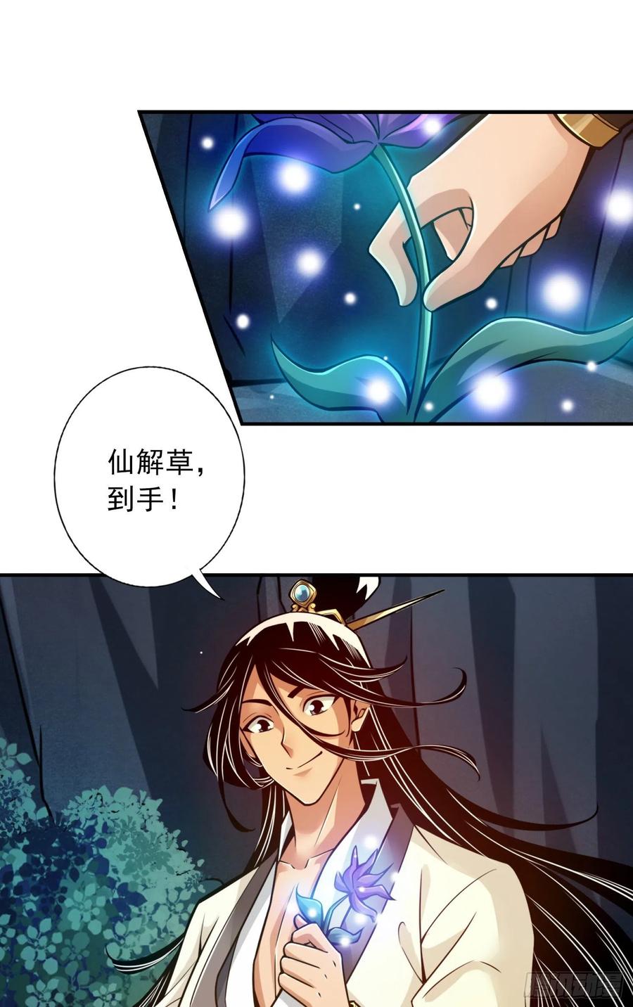 《师兄啊师兄实在太稳健了》第22话-买一送一 第14页