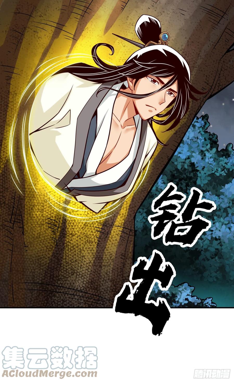 《师兄啊师兄实在太稳健了》第22话-买一送一 第7页