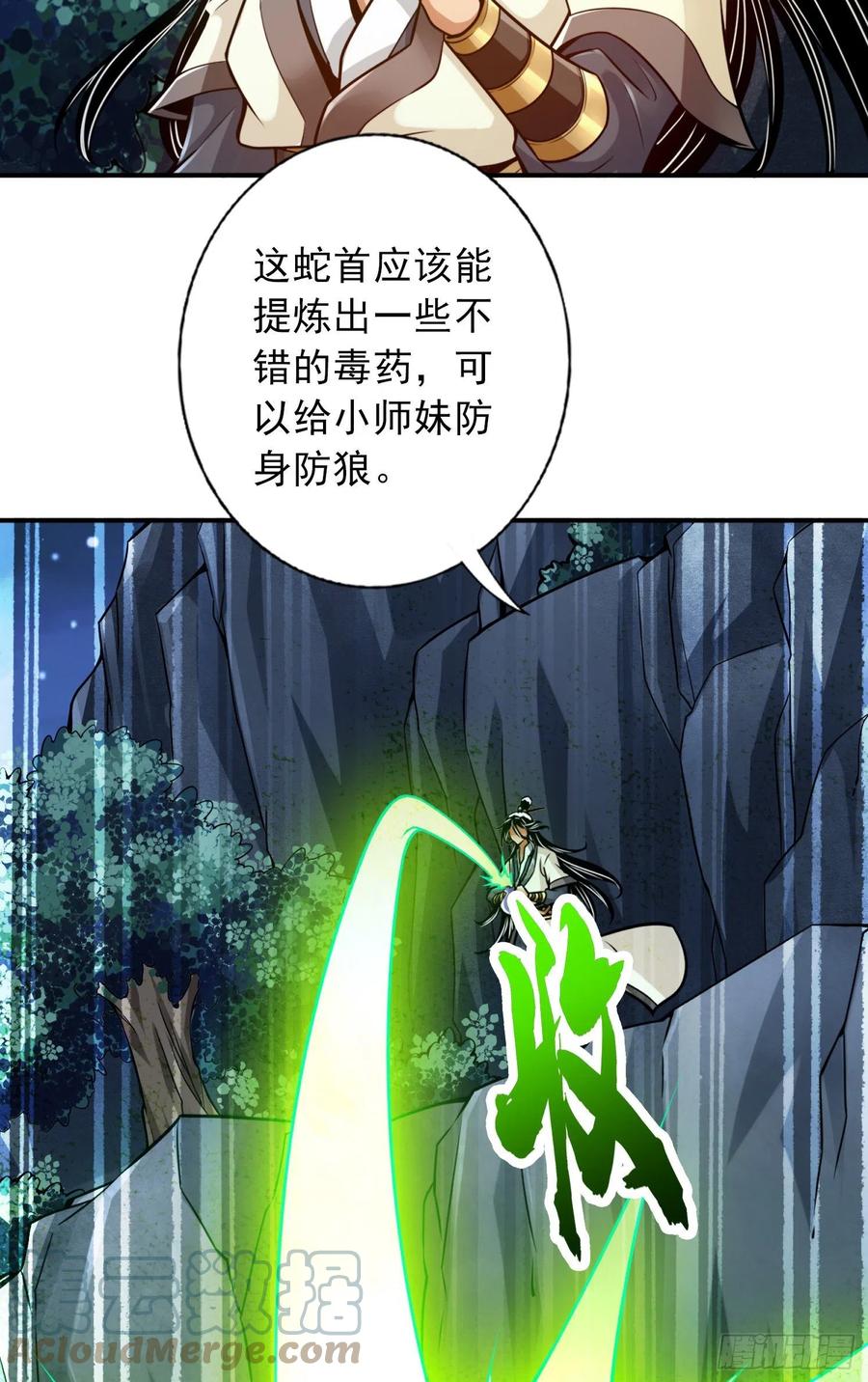《师兄啊师兄实在太稳健了》第22话-买一送一 第15页