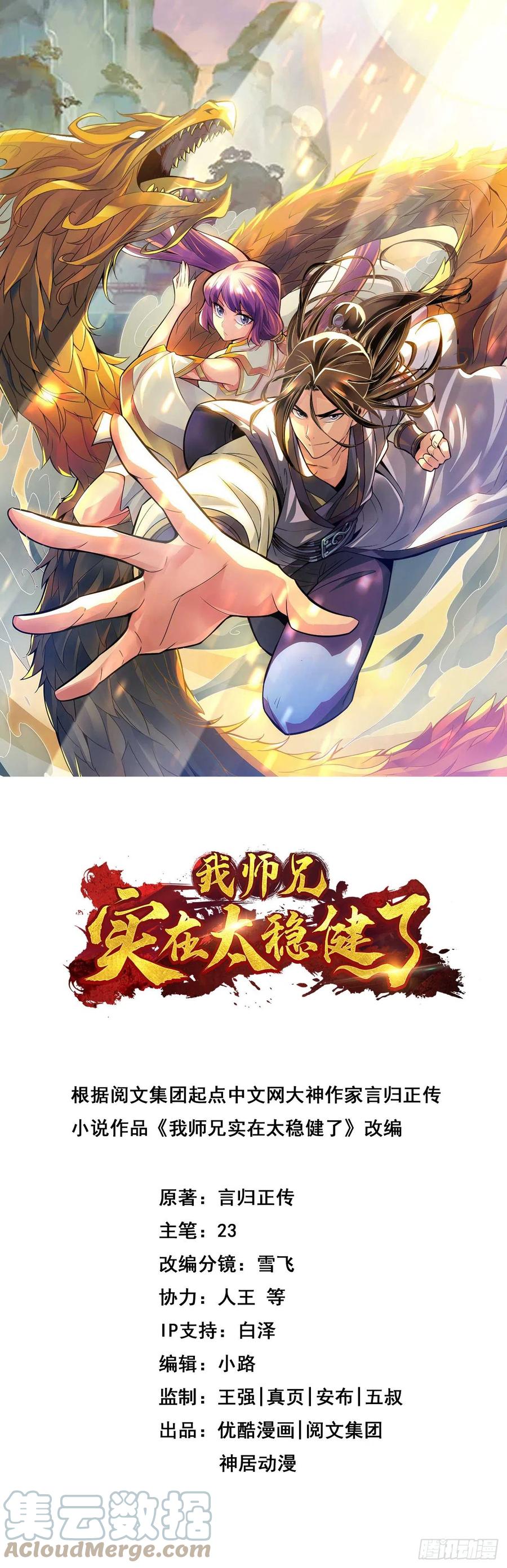 《师兄啊师兄实在太稳健了》第23话-走的很安详 第1页
