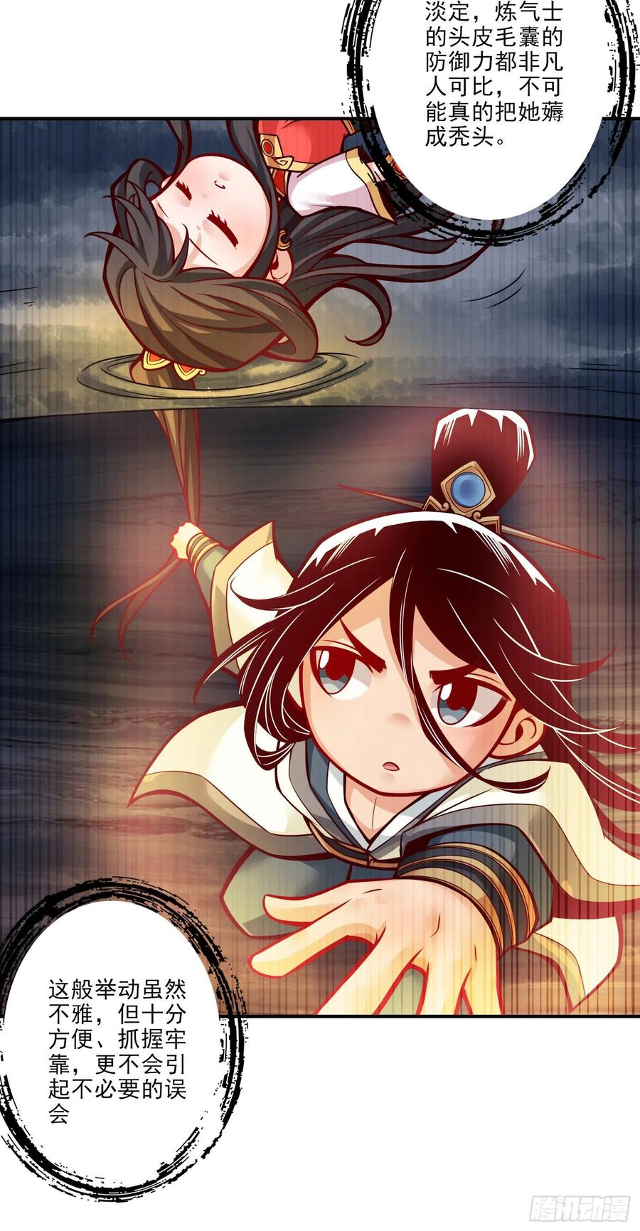 《师兄啊师兄实在太稳健了》第23话-走的很安详 第16页