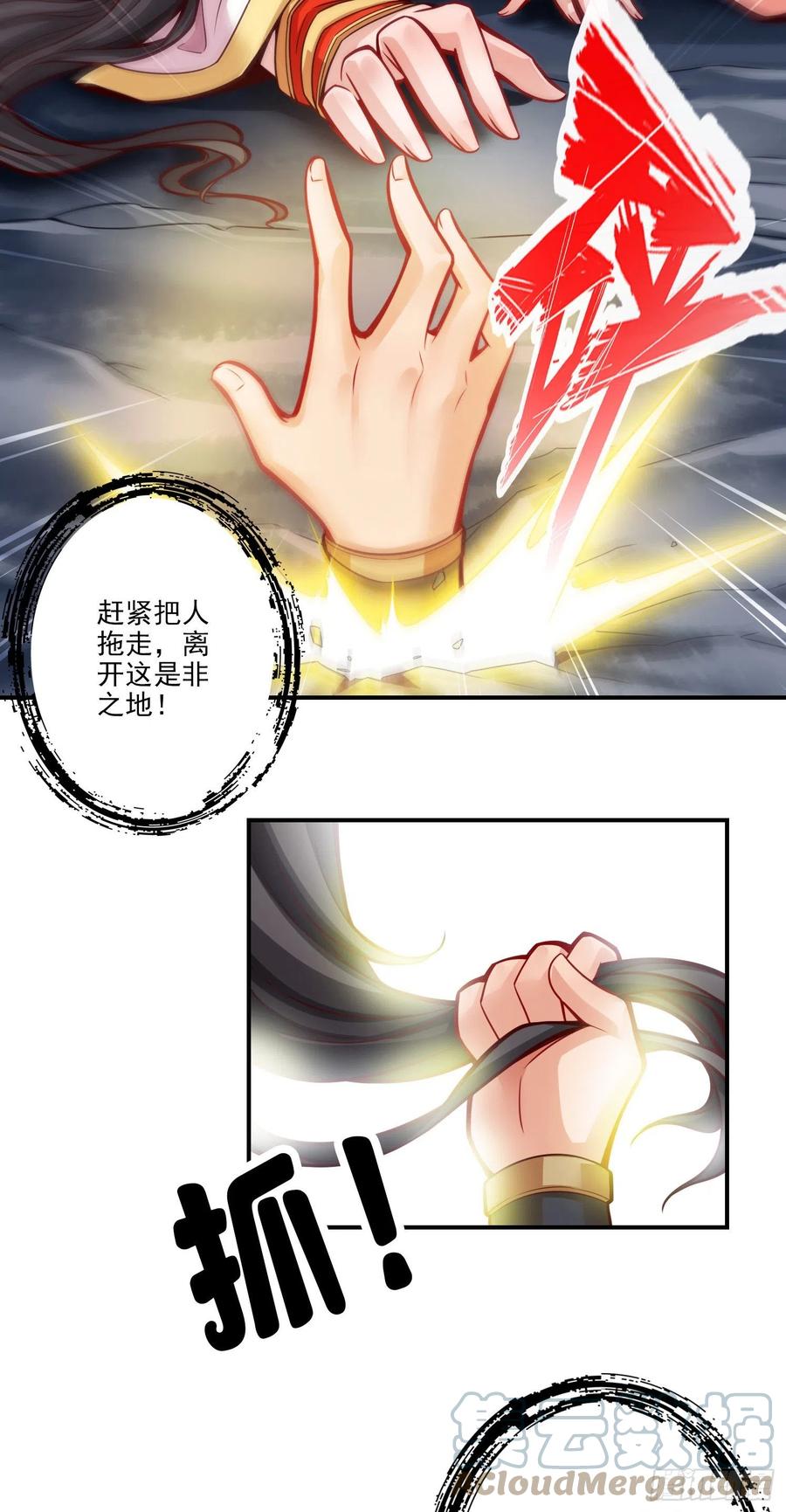 《师兄啊师兄实在太稳健了》第23话-走的很安详 第15页