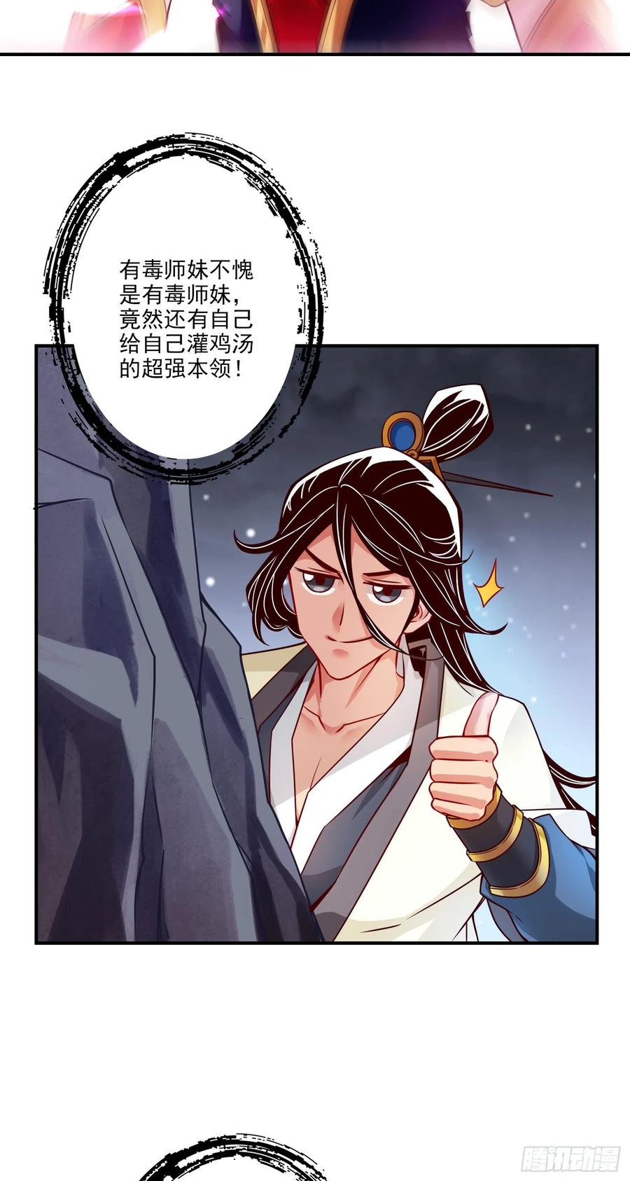 《师兄啊师兄实在太稳健了》第23话-走的很安详 第10页