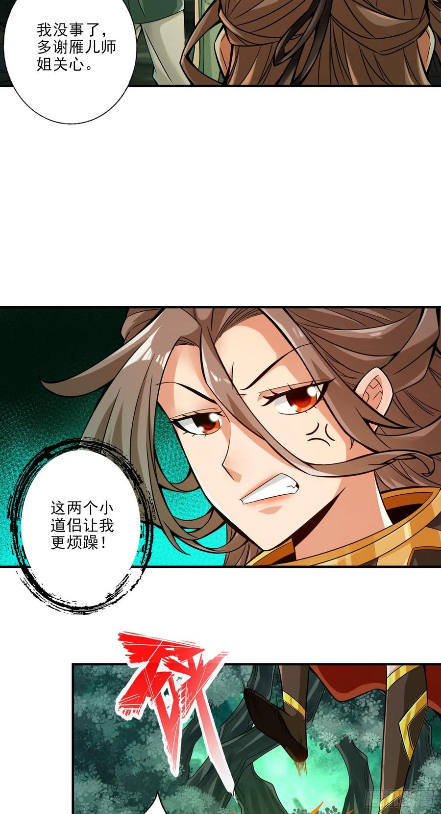 《师兄啊师兄实在太稳健了》第23话-走的很安详 第20页