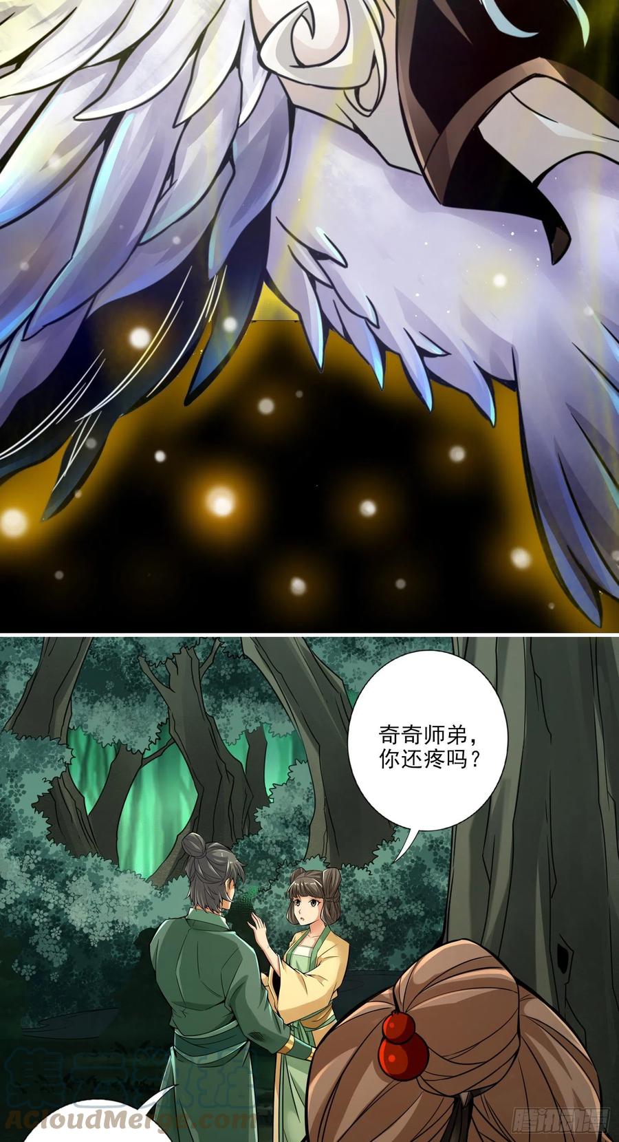 《师兄啊师兄实在太稳健了》第23话-走的很安详 第19页