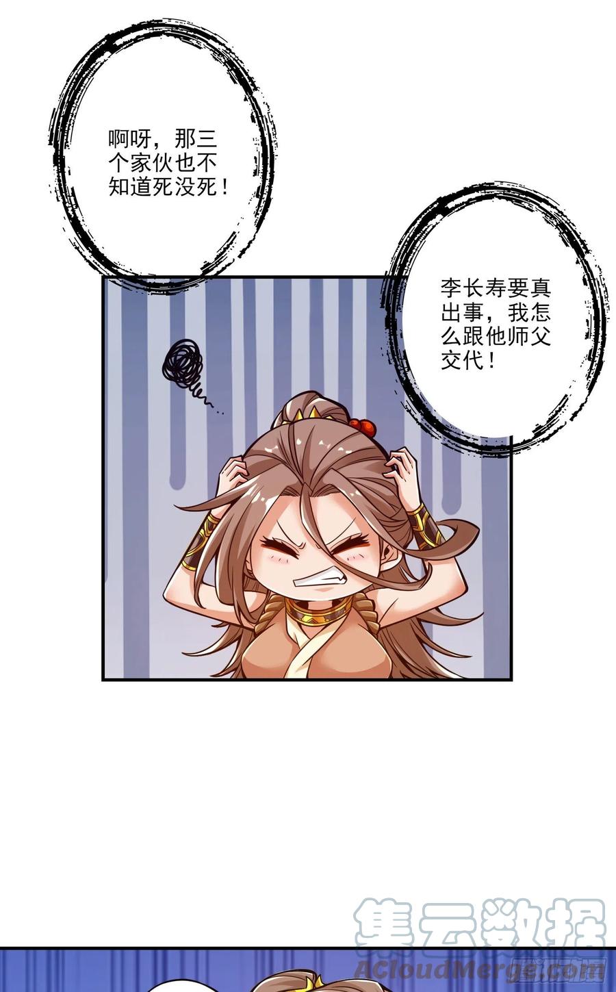 《师兄啊师兄实在太稳健了》第23话-走的很安详 第25页