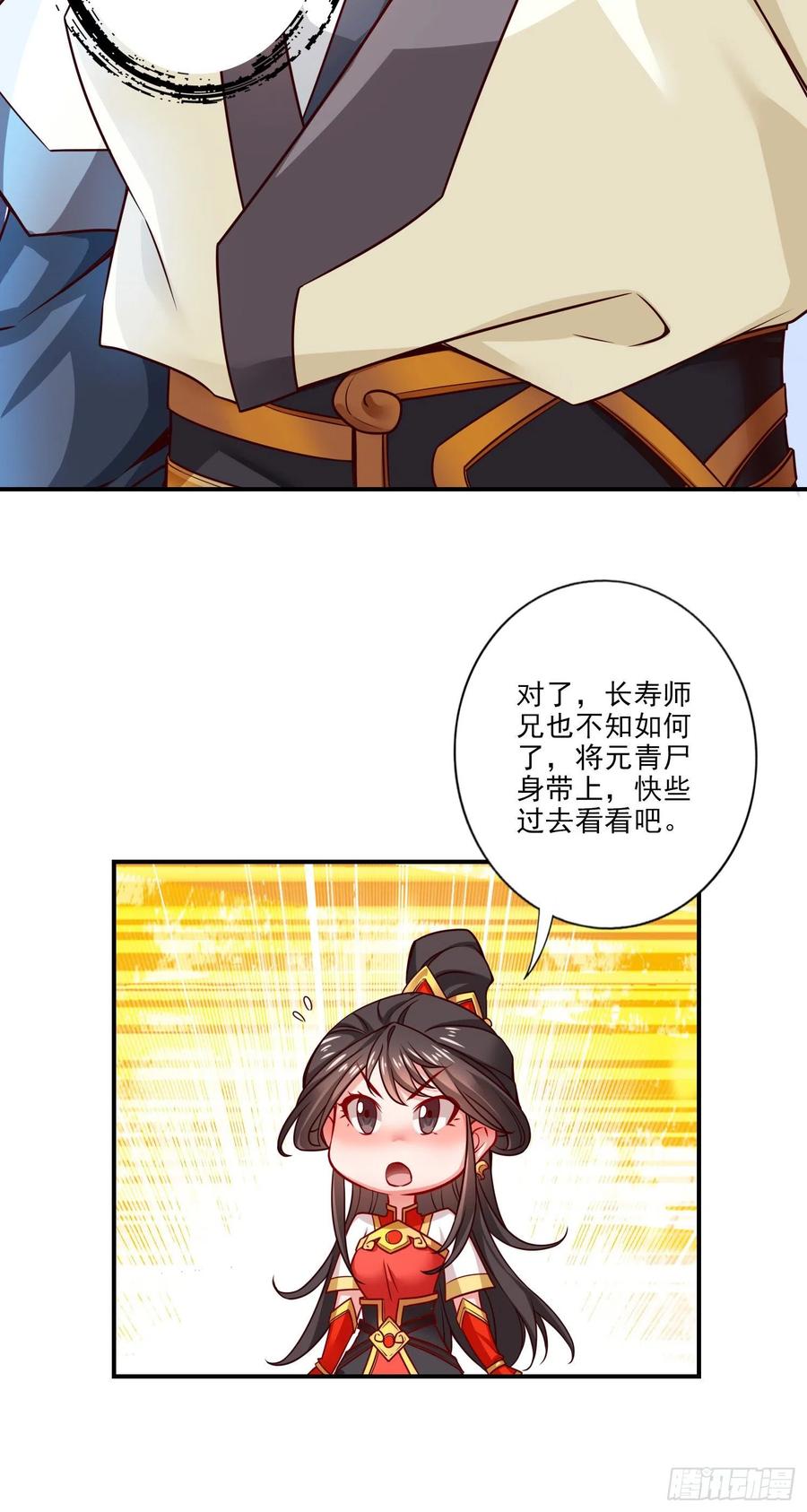 《师兄啊师兄实在太稳健了》第23话-走的很安详 第12页