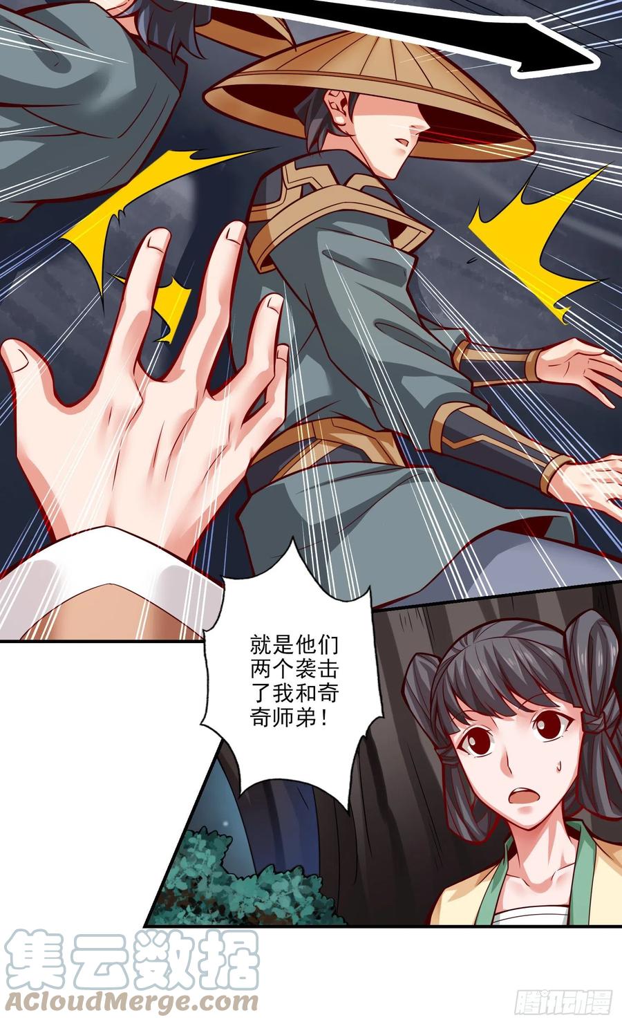 《师兄啊师兄实在太稳健了》第23话-走的很安详 第33页