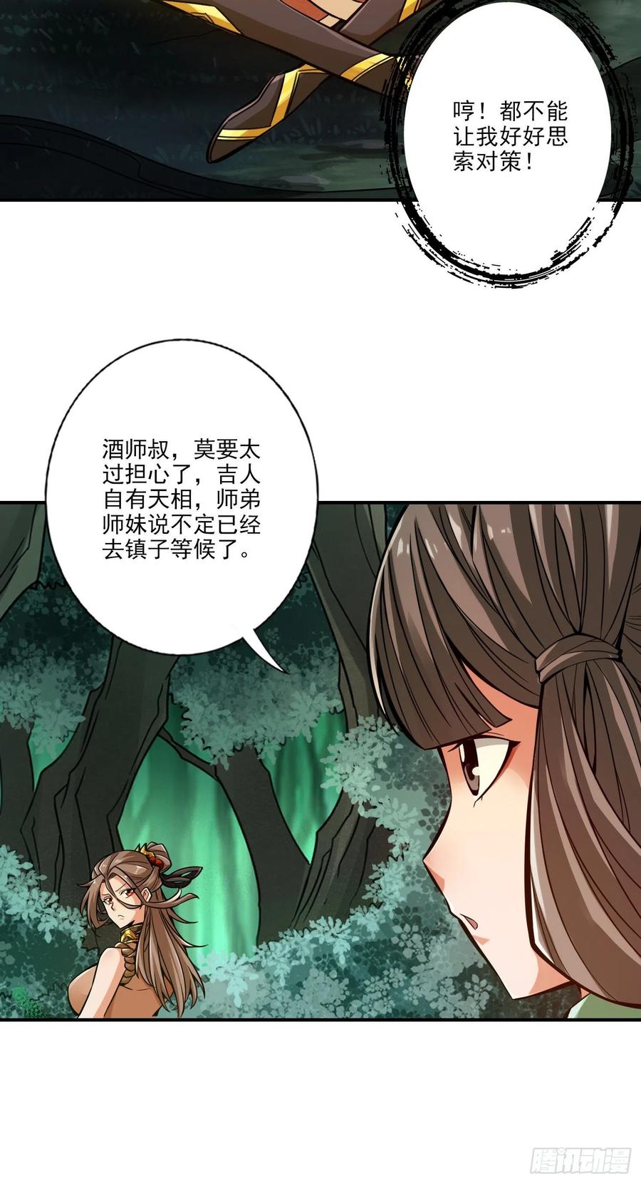 《师兄啊师兄实在太稳健了》第23话-走的很安详 第22页