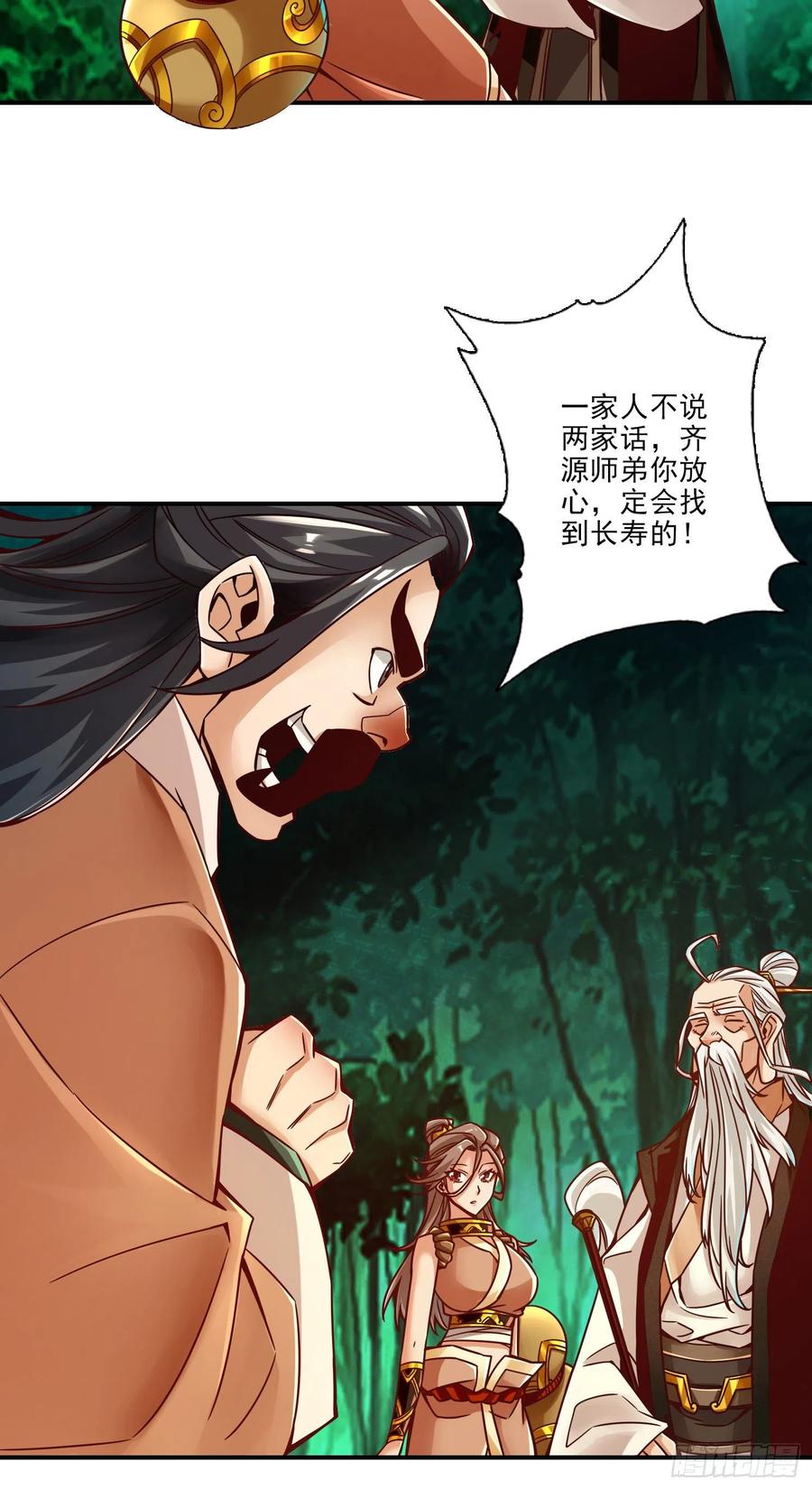 《师兄啊师兄实在太稳健了》第24话-师父们来援 第20页