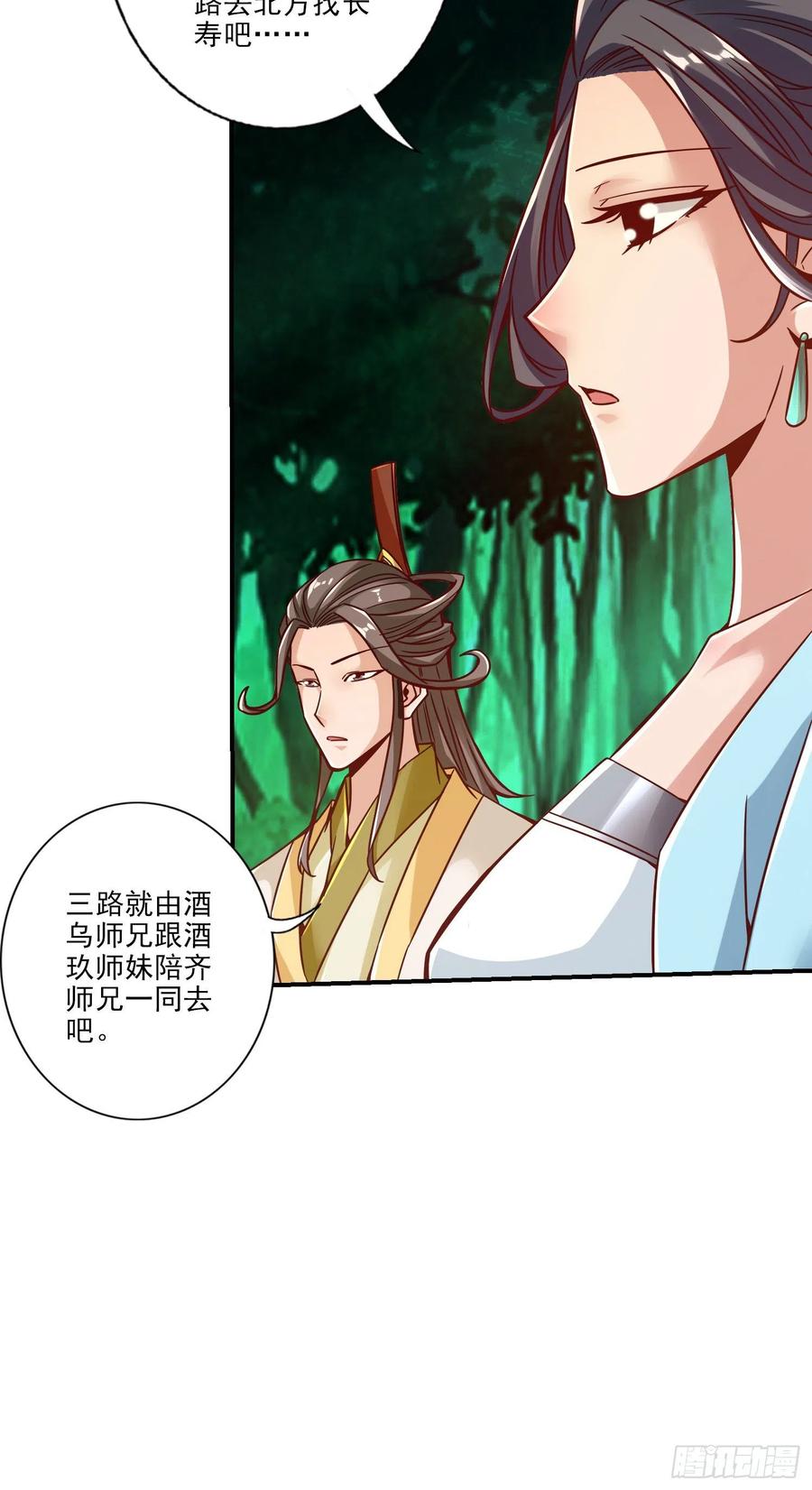 《师兄啊师兄实在太稳健了》第24话-师父们来援 第22页
