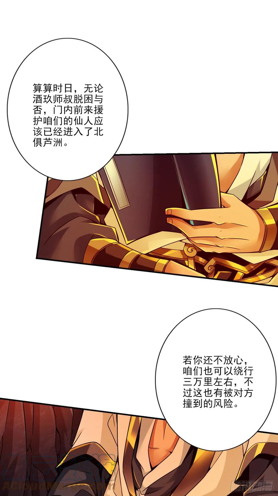 《师兄啊师兄实在太稳健了》第24话-师父们来援 第29页