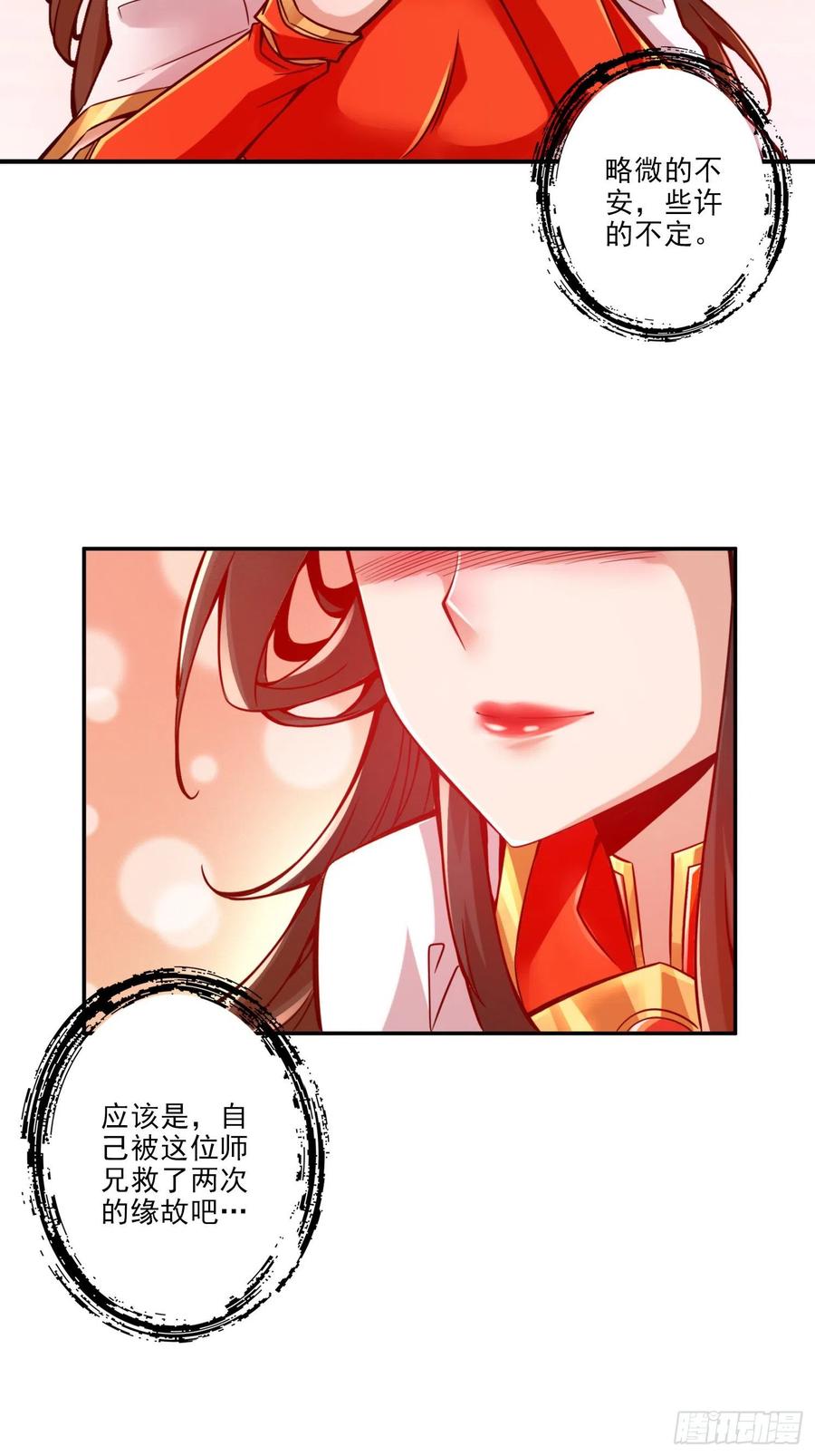 《师兄啊师兄实在太稳健了》第24话-师父们来援 第34页