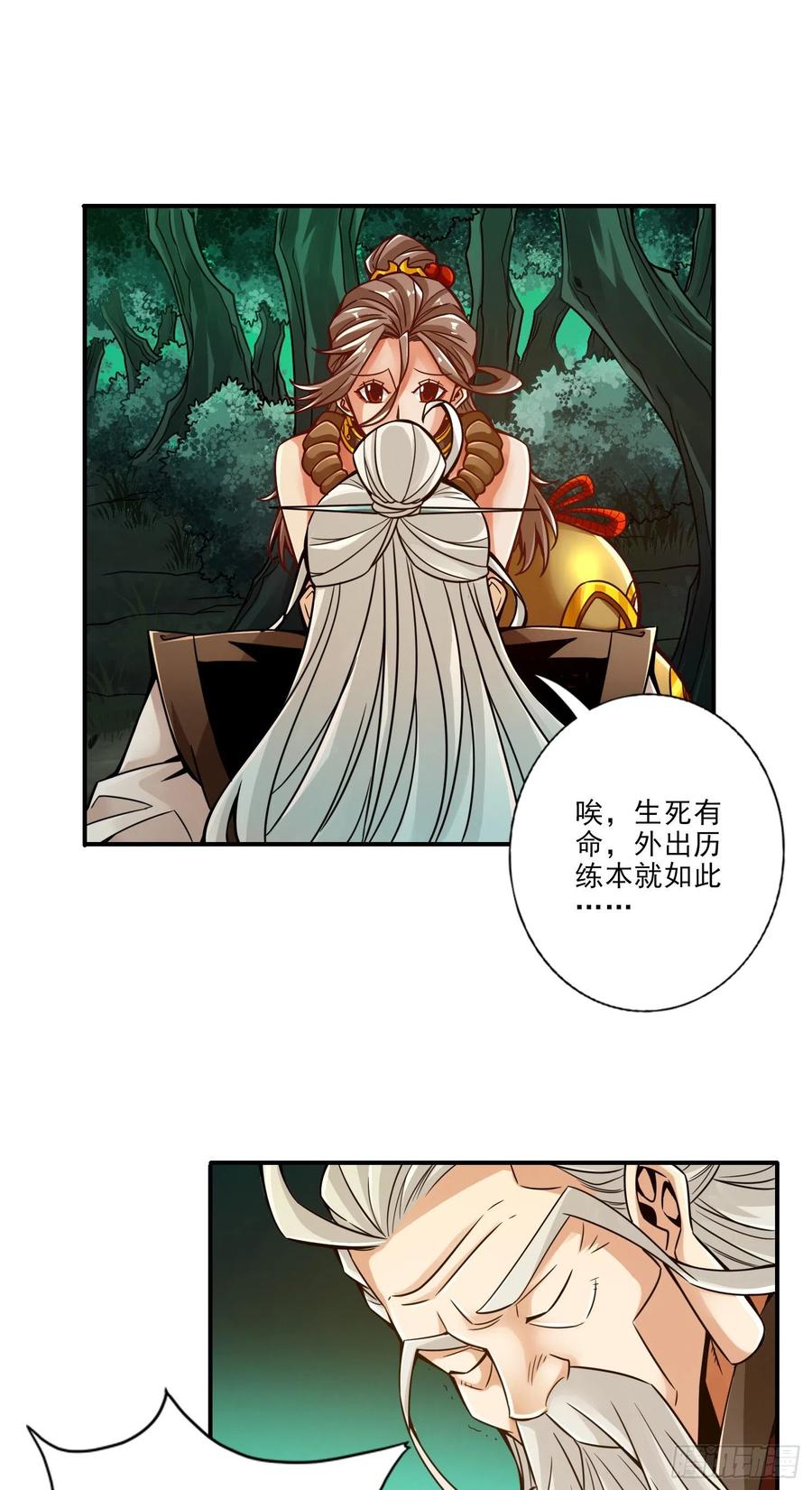 《师兄啊师兄实在太稳健了》第24话-师父们来援 第18页