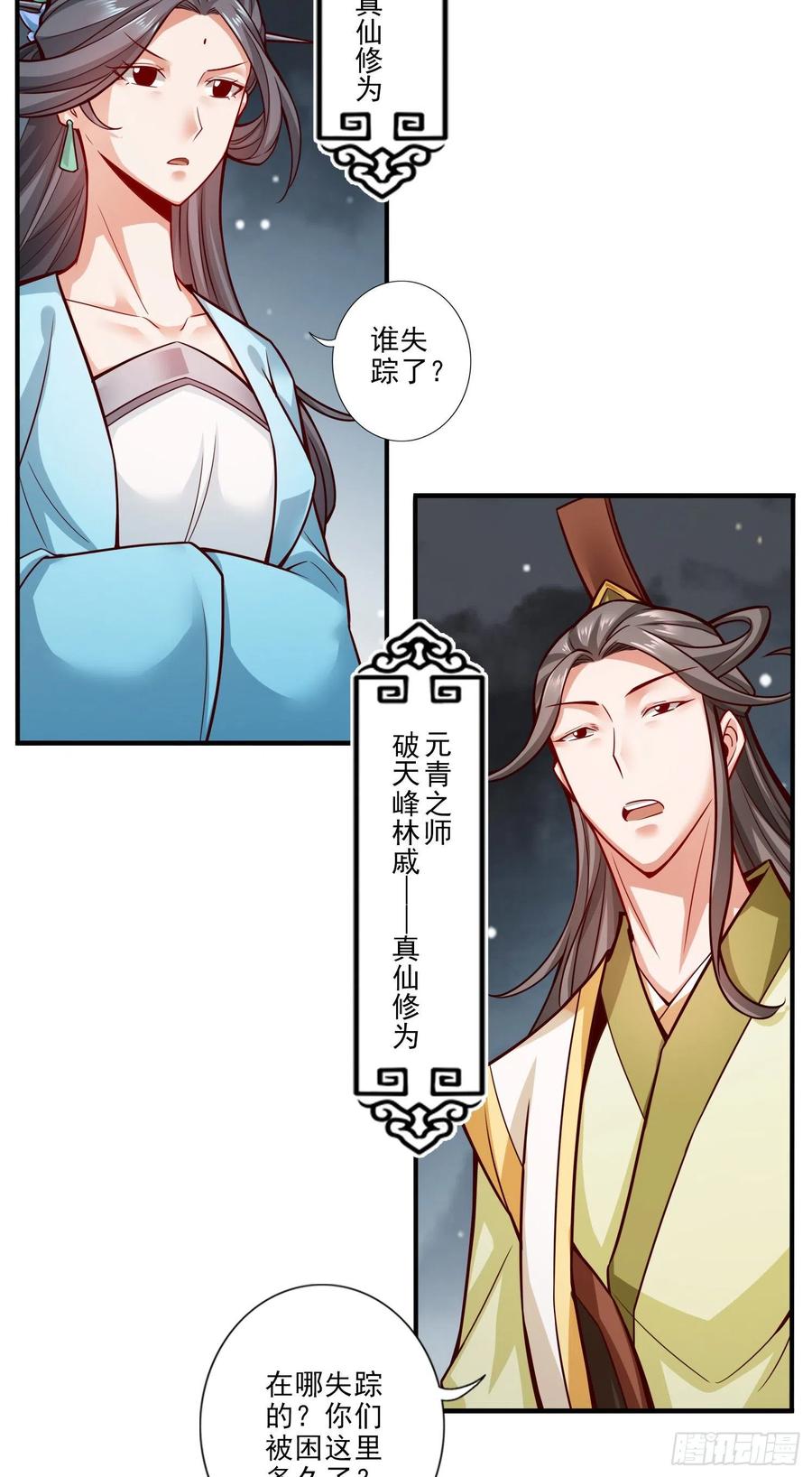 《师兄啊师兄实在太稳健了》第24话-师父们来援 第14页