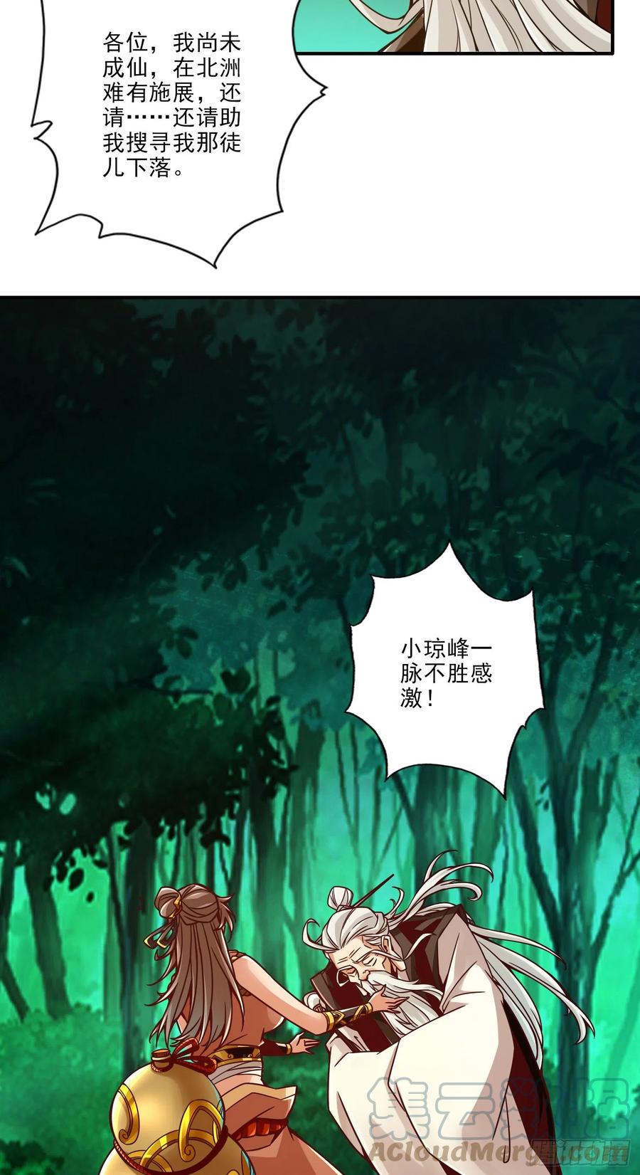 《师兄啊师兄实在太稳健了》第24话-师父们来援 第19页