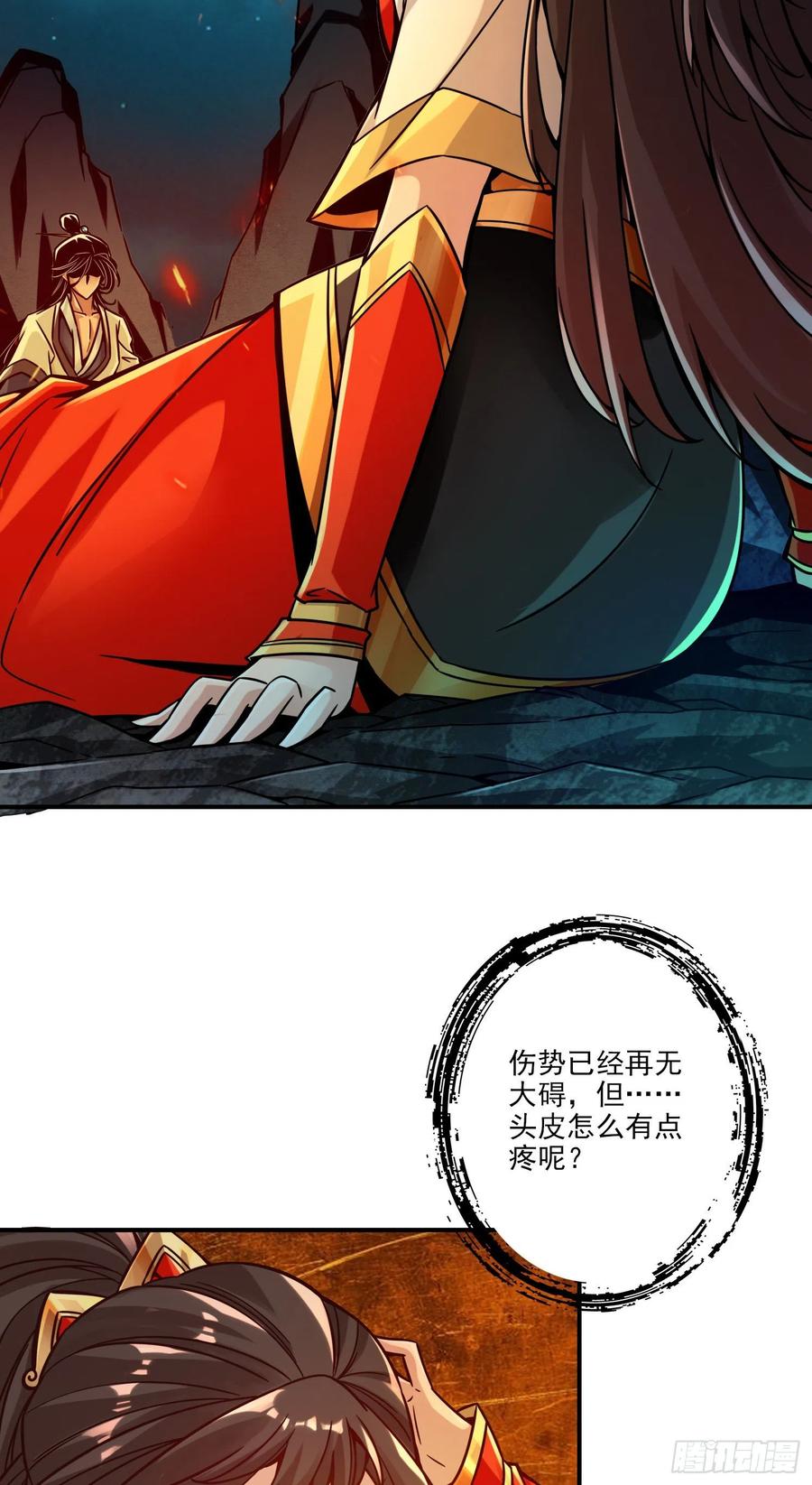 《师兄啊师兄实在太稳健了》第24话-师父们来援 第26页