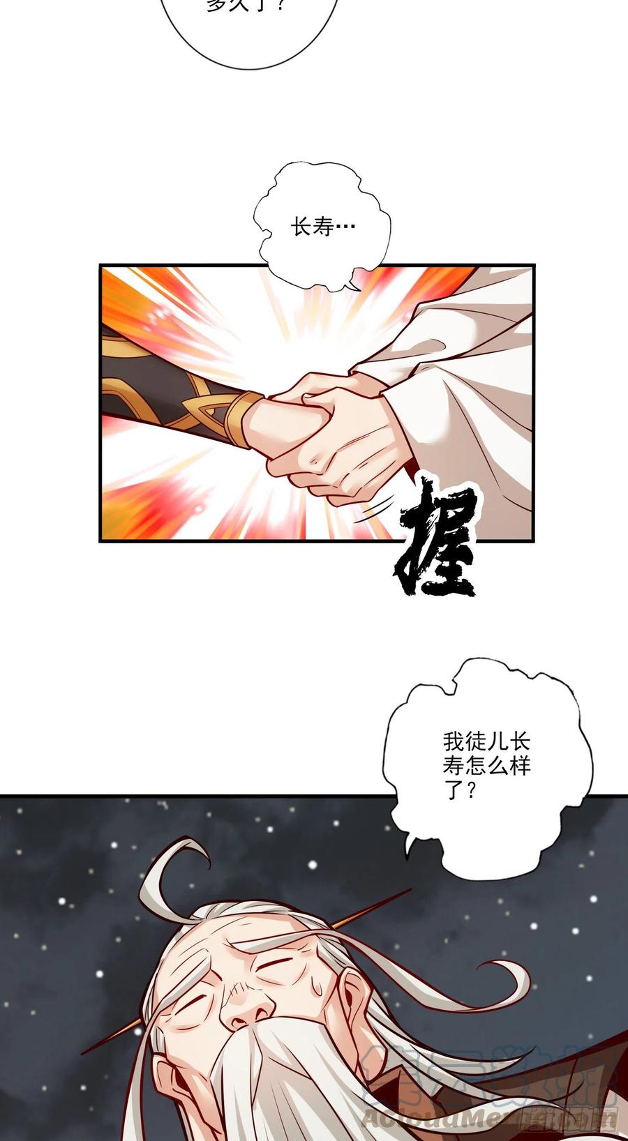 《师兄啊师兄实在太稳健了》第24话-师父们来援 第15页
