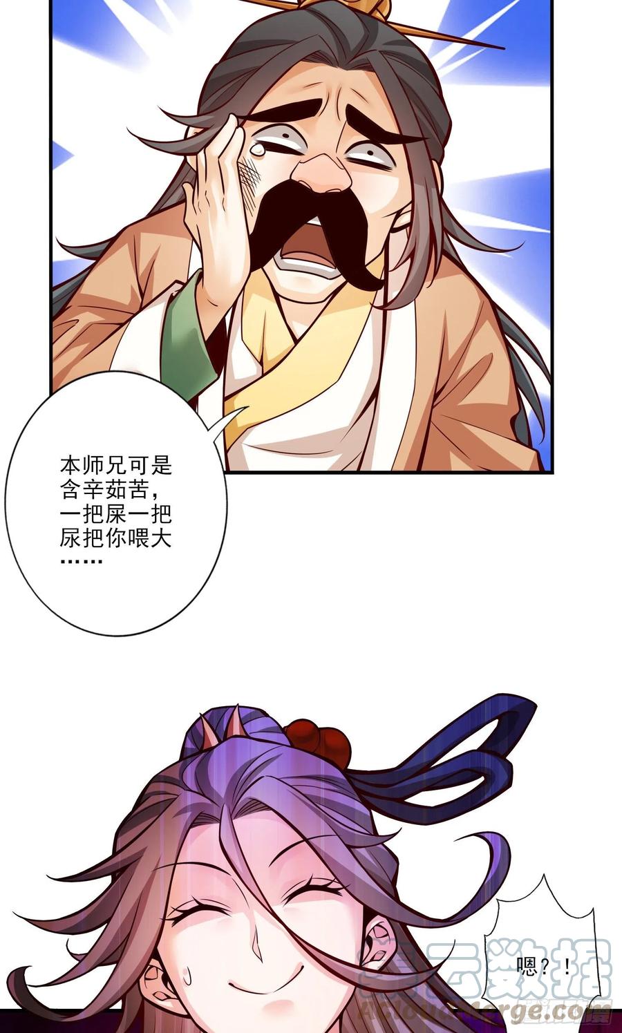 《师兄啊师兄实在太稳健了》第24话-师父们来援 第9页