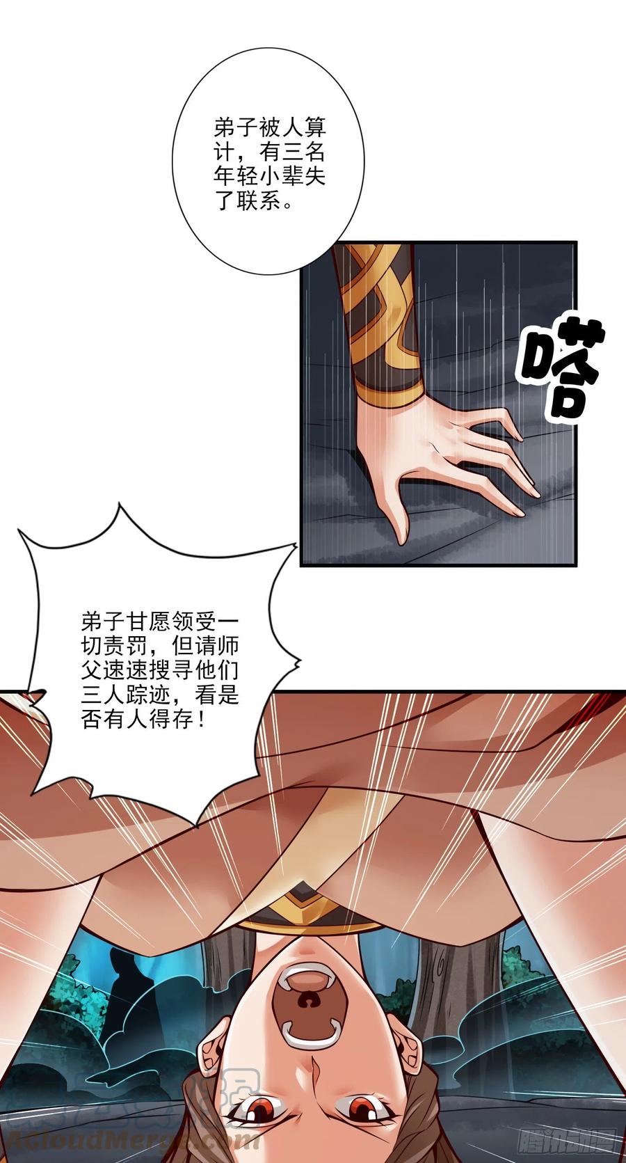 《师兄啊师兄实在太稳健了》第24话-师父们来援 第3页