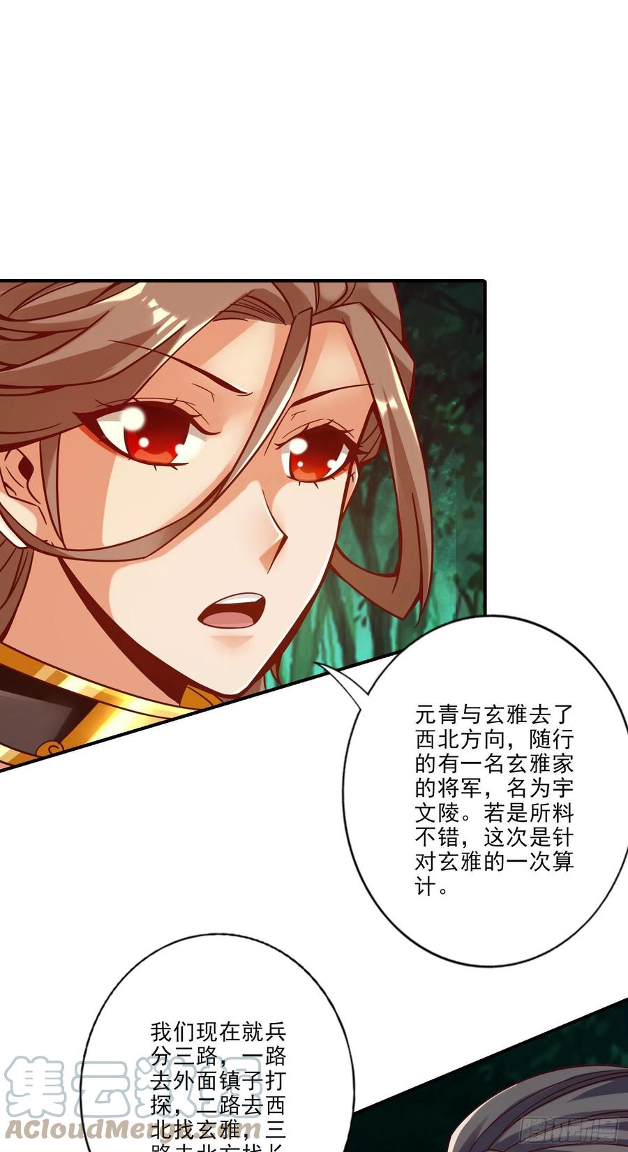 《师兄啊师兄实在太稳健了》第24话-师父们来援 第21页
