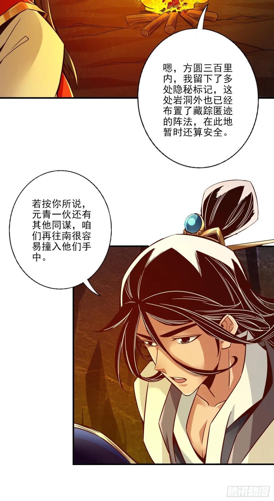 《师兄啊师兄实在太稳健了》第24话-师父们来援 第28页