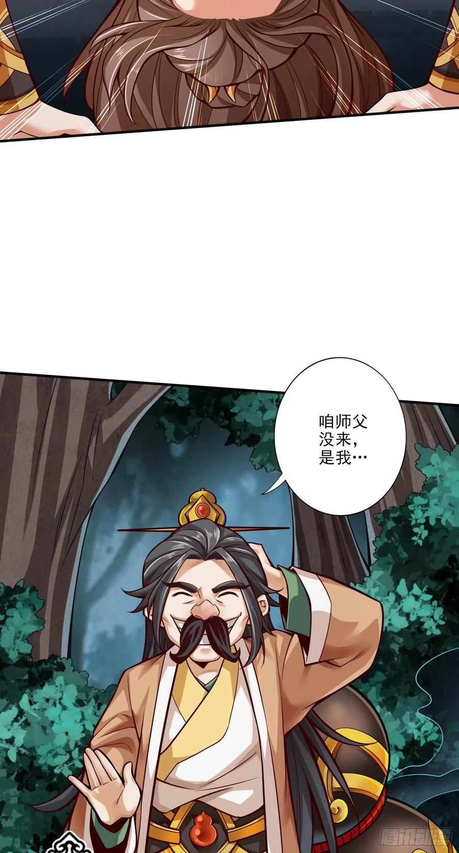 《师兄啊师兄实在太稳健了》第24话-师父们来援 第4页