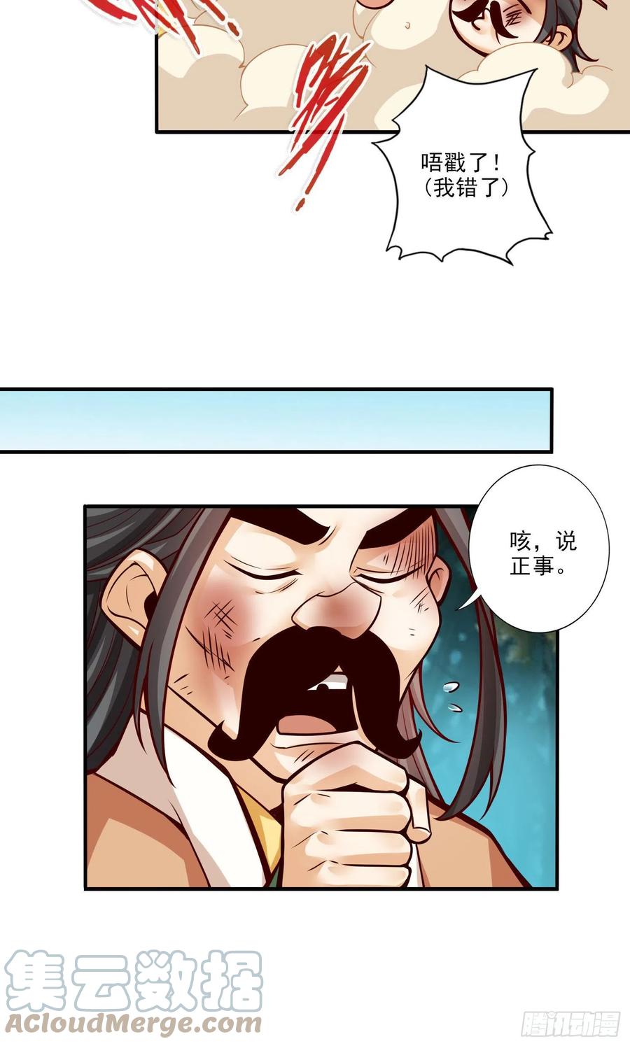 《师兄啊师兄实在太稳健了》第24话-师父们来援 第11页