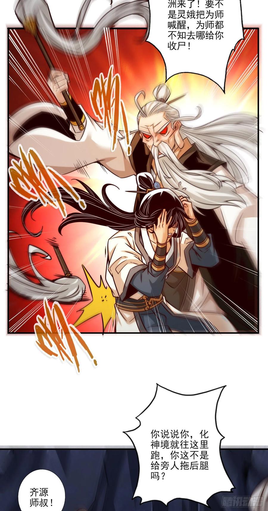 《师兄啊师兄实在太稳健了》第25话-有些坑是跳不过去的 第20页