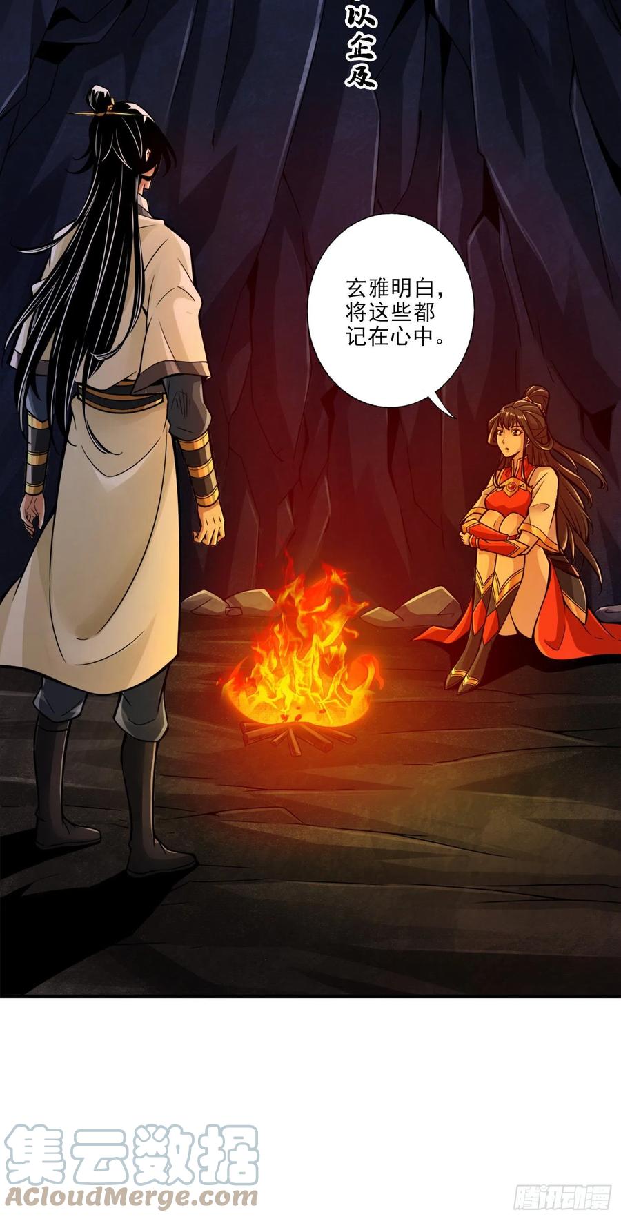 《师兄啊师兄实在太稳健了》第25话-有些坑是跳不过去的 第13页