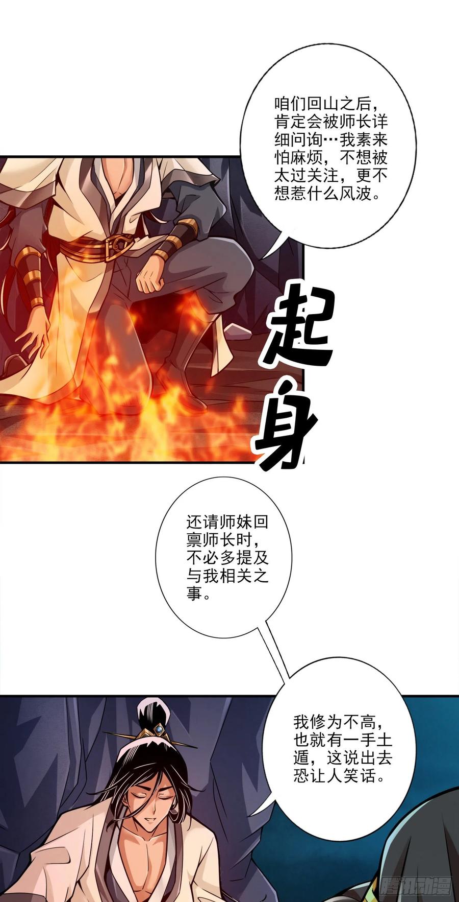 《师兄啊师兄实在太稳健了》第25话-有些坑是跳不过去的 第10页