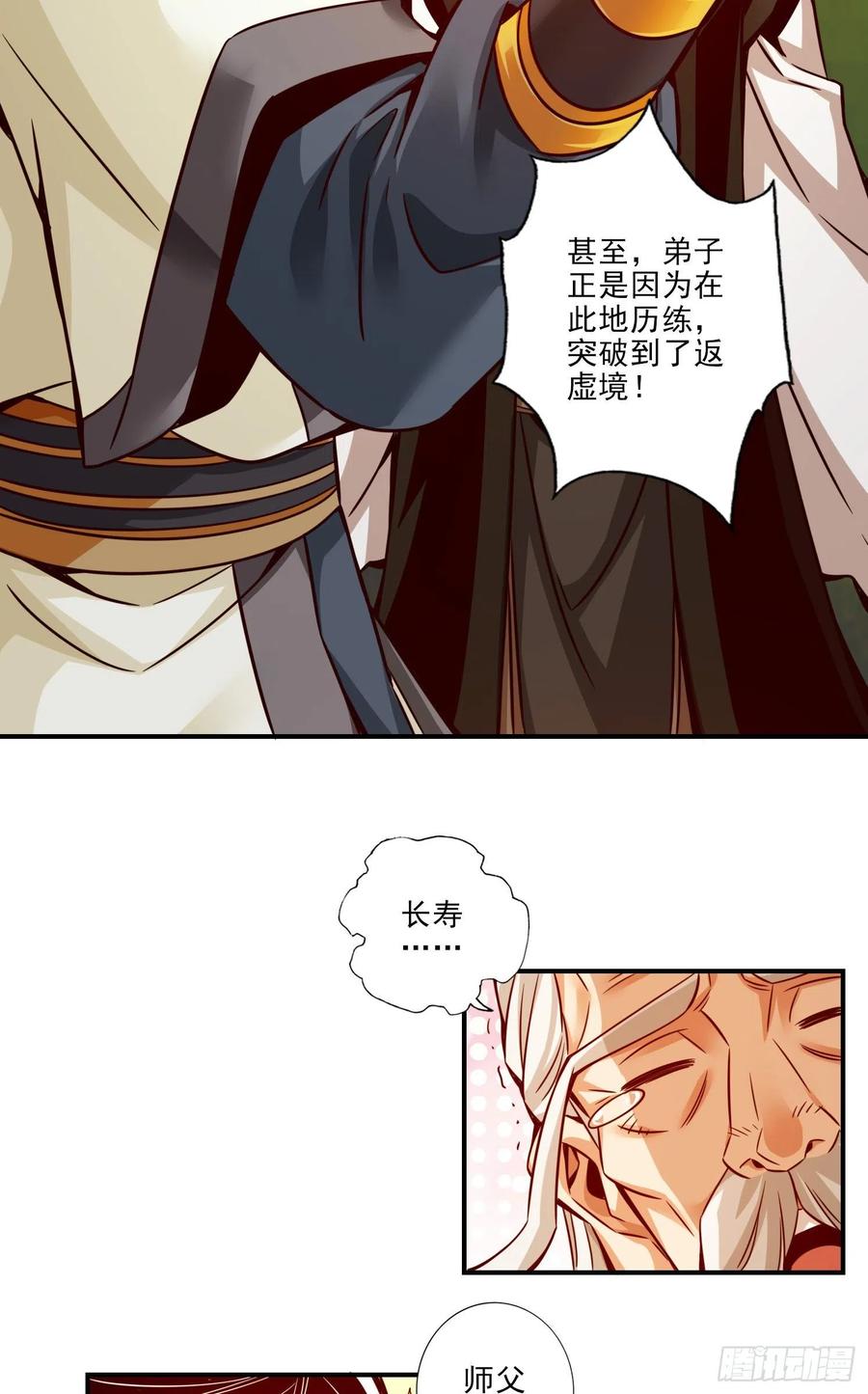 《师兄啊师兄实在太稳健了》第25话-有些坑是跳不过去的 第24页