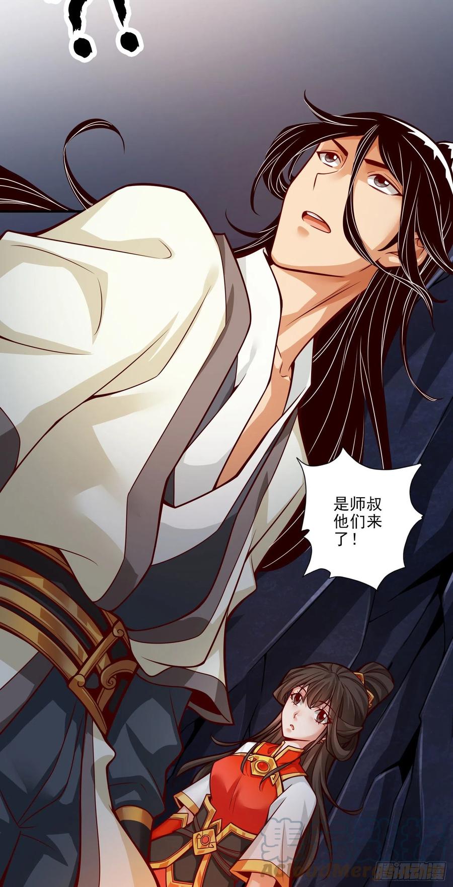 《师兄啊师兄实在太稳健了》第25话-有些坑是跳不过去的 第15页