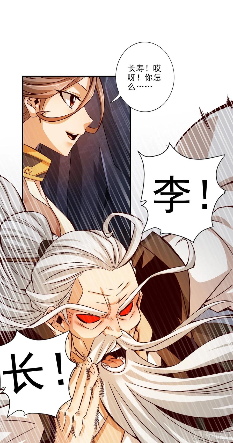 《师兄啊师兄实在太稳健了》第25话-有些坑是跳不过去的 第18页