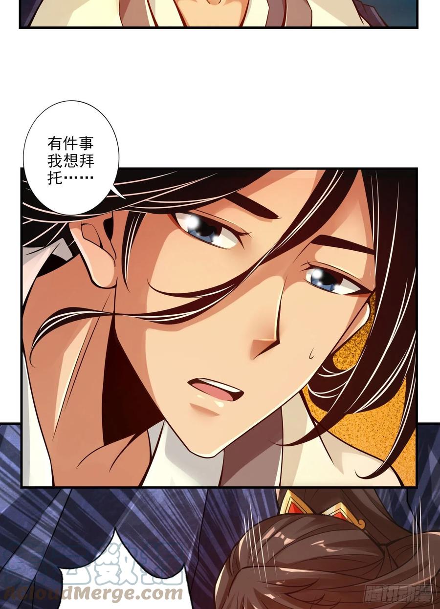 《师兄啊师兄实在太稳健了》第25话-有些坑是跳不过去的 第7页